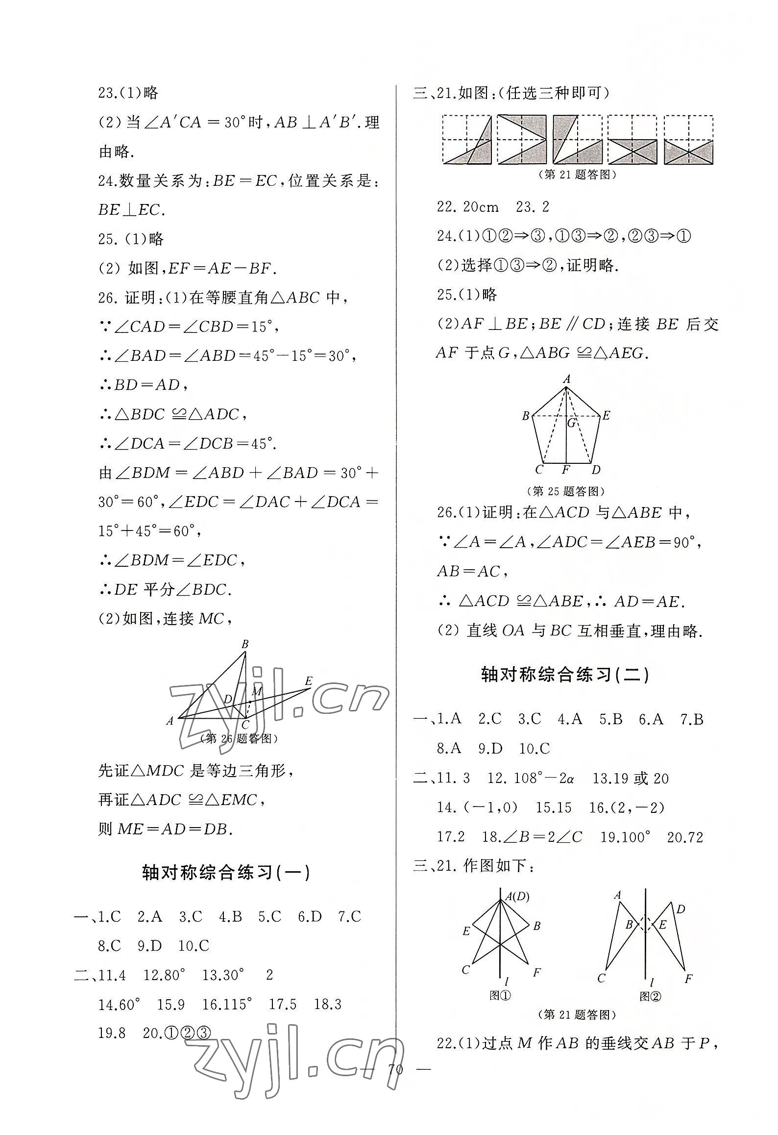 2022年順達測試卷八年級數(shù)學上冊人教版 第2頁