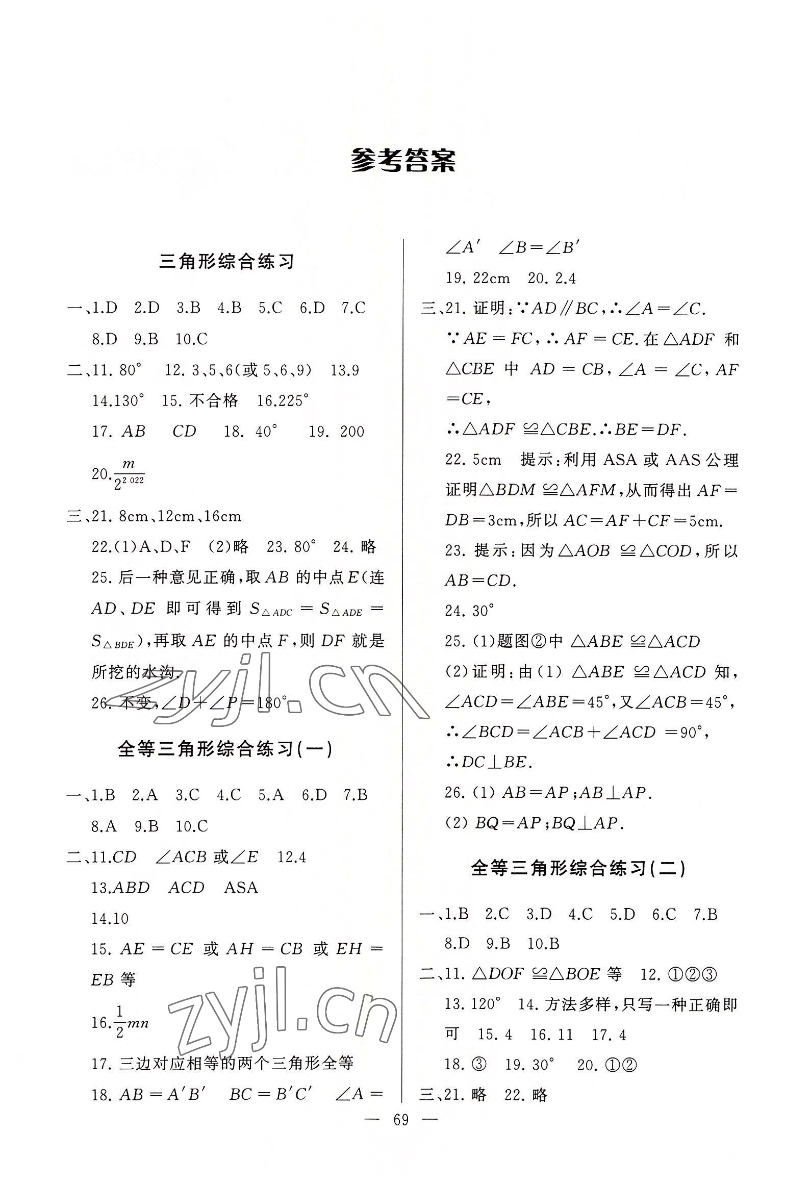 2022年順達(dá)測試卷八年級(jí)數(shù)學(xué)上冊人教版 第1頁