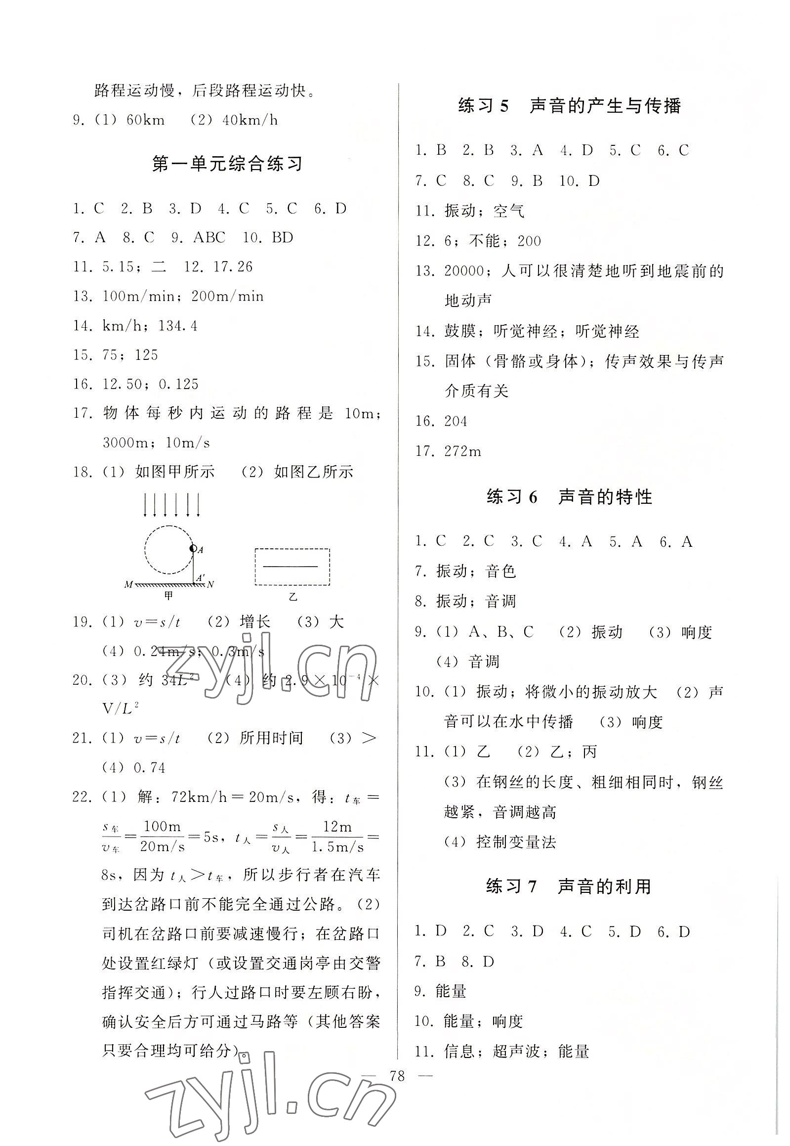 2022年順達(dá)測(cè)試卷八年級(jí)物理上冊(cè)人教版 第2頁