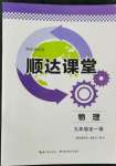 2022年順達測試卷九年級物理上冊人教版