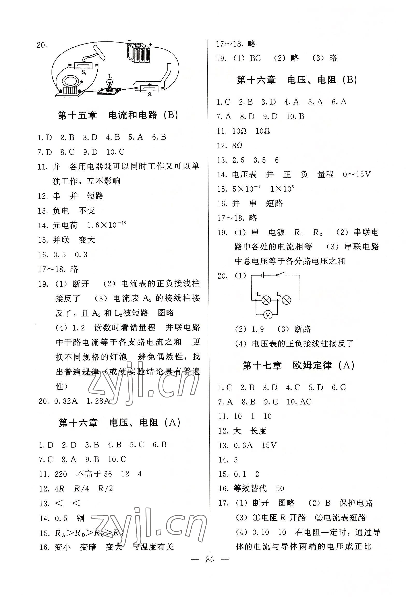 2022年順達測試卷九年級物理上冊人教版 參考答案第2頁