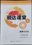 2022年順達測試卷九年級道德與法治上冊人教版