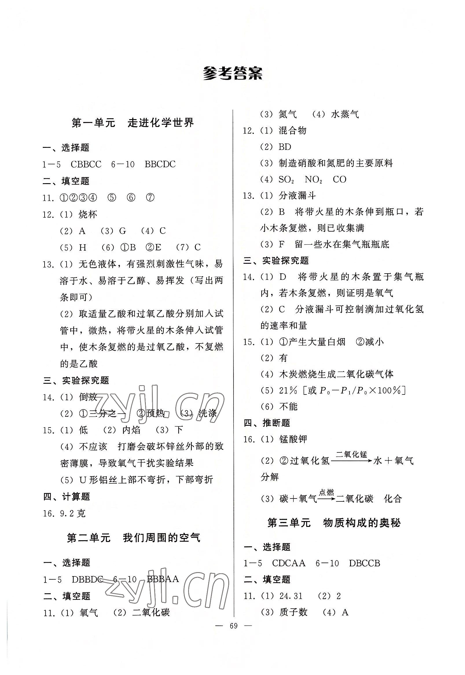 2022年順達(dá)測(cè)試卷九年級(jí)化學(xué)上冊(cè)人教版 參考答案第1頁(yè)