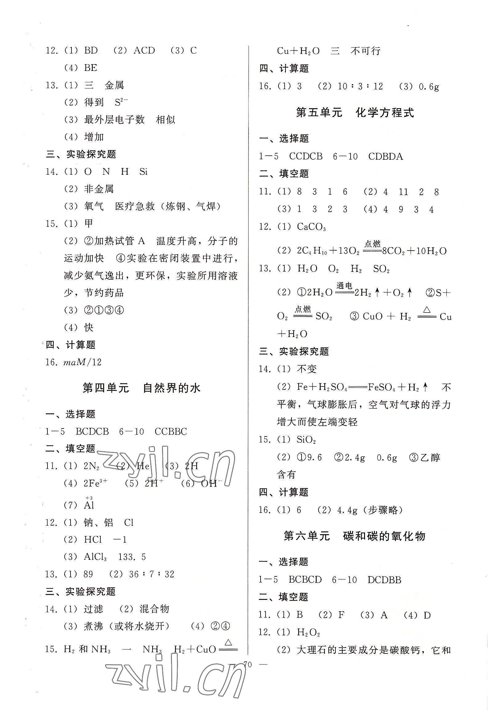 2022年順達測試卷九年級化學上冊人教版 參考答案第2頁