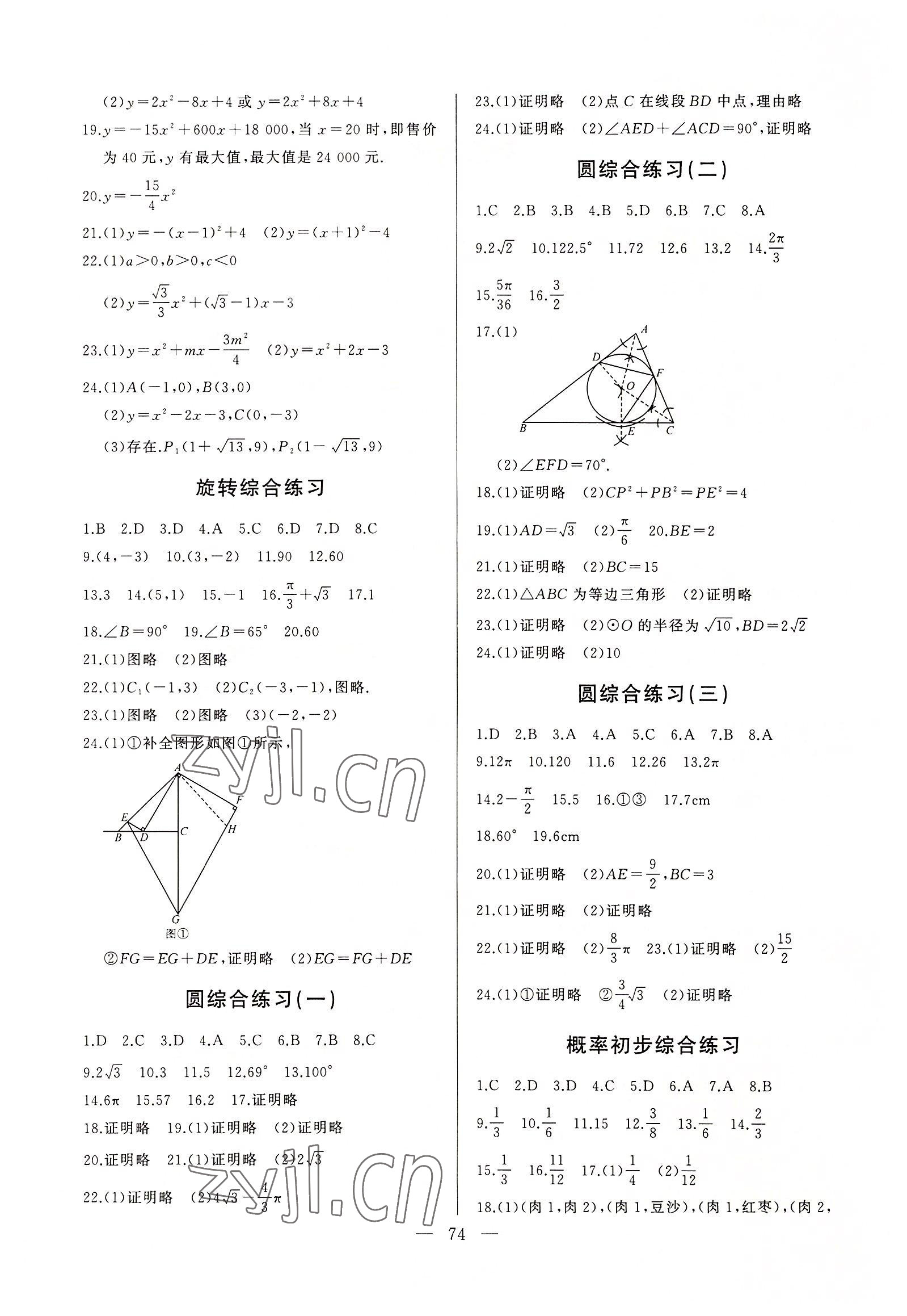 2022年顺达测试卷九年级数学上册人教版 第2页