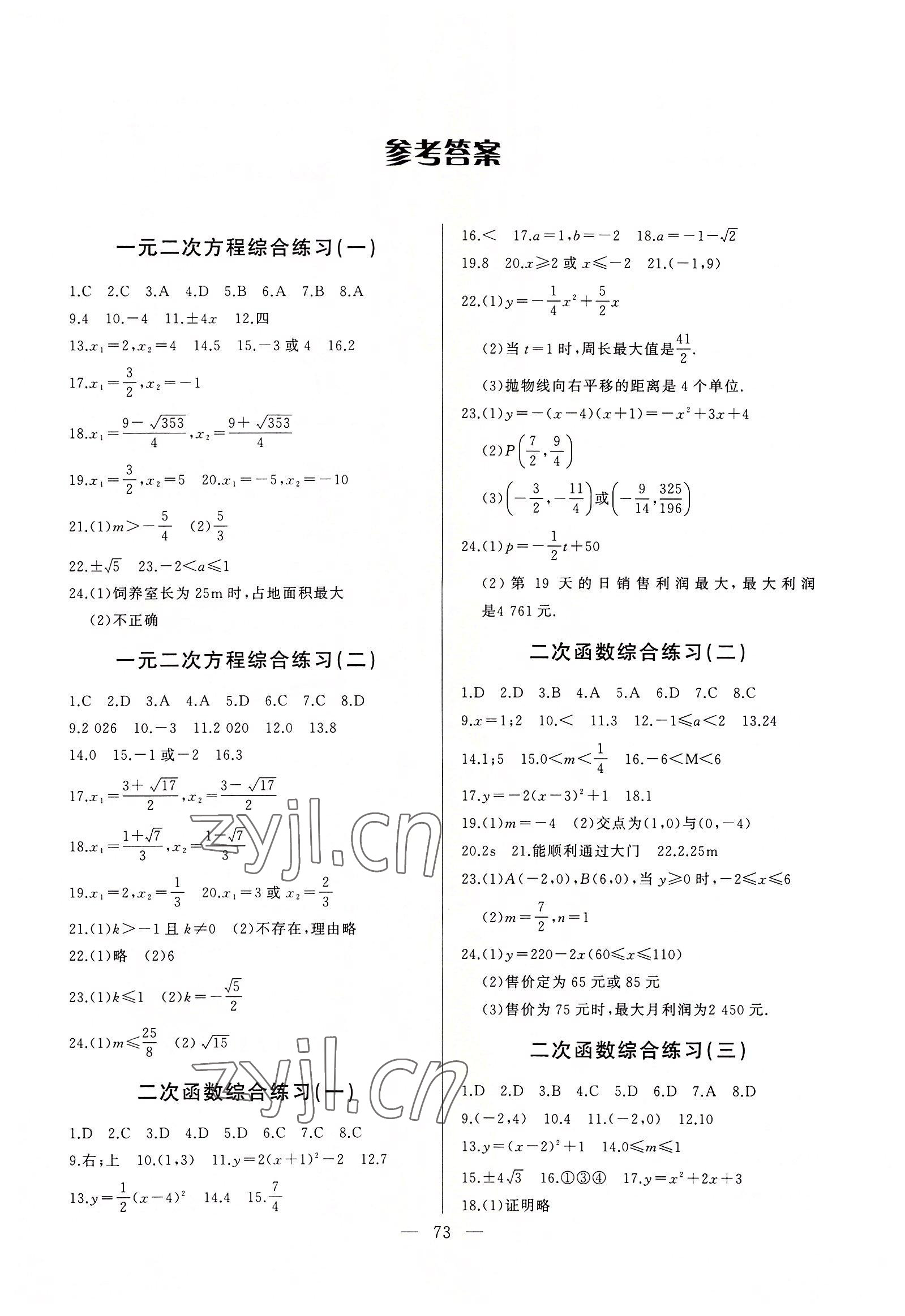 2022年順達(dá)測(cè)試卷九年級(jí)數(shù)學(xué)上冊(cè)人教版 第1頁(yè)