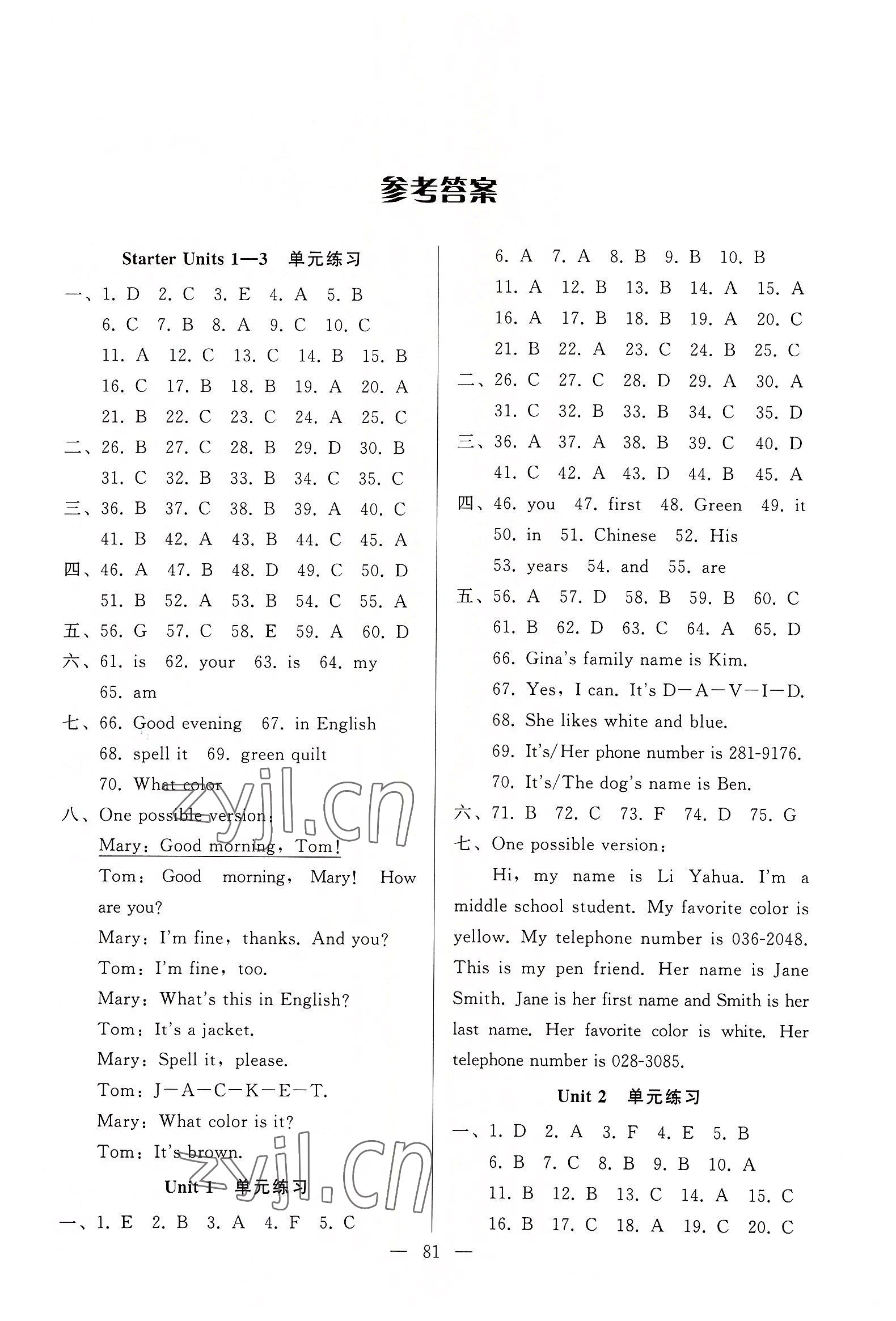 2022年順達測試卷七年級英語上冊人教版 第1頁