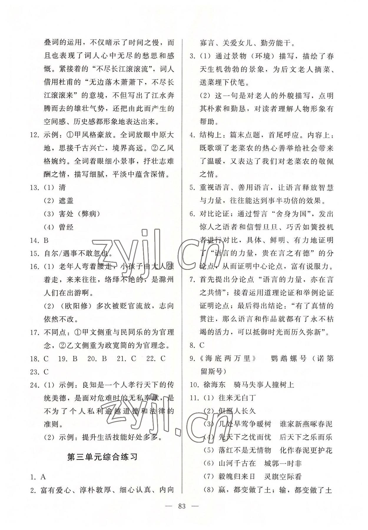 2023年順達(dá)測(cè)試卷九年級(jí)語(yǔ)文下冊(cè)人教版 第3頁(yè)