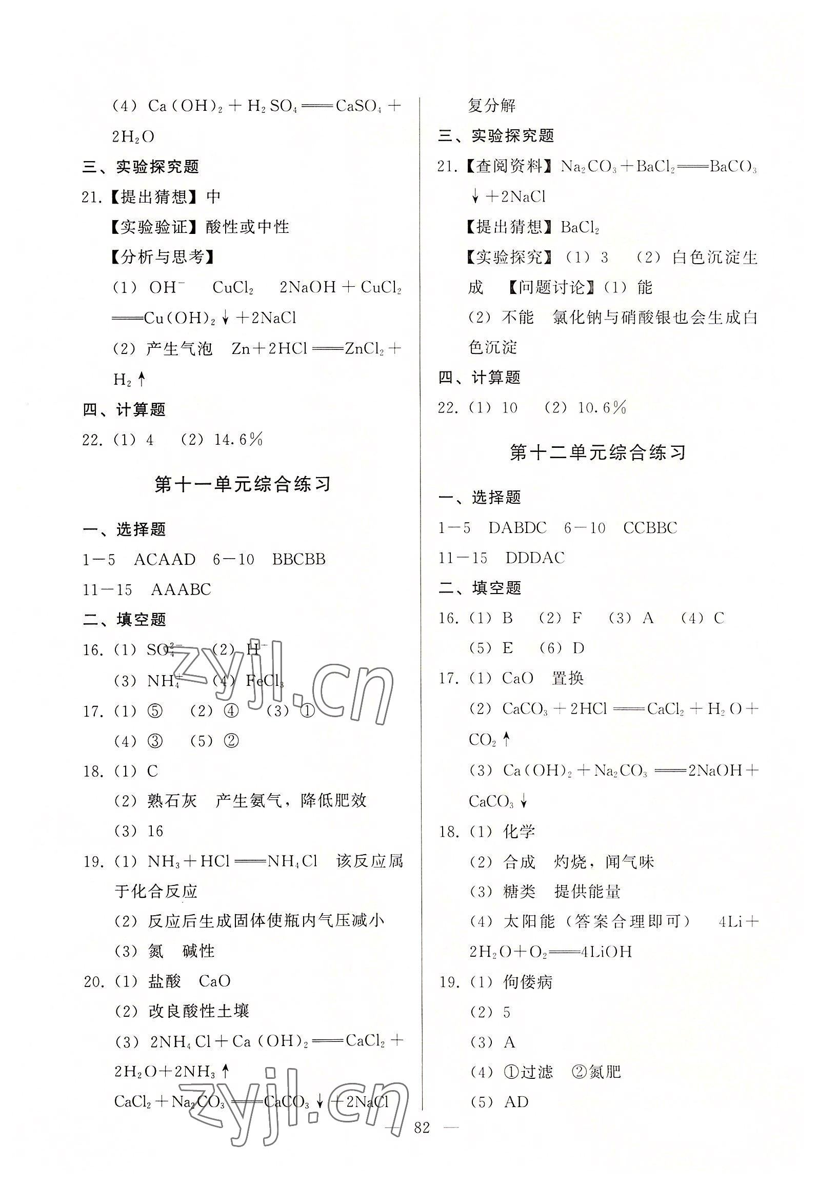 2023年順達測試卷九年級化學下冊人教版 第2頁