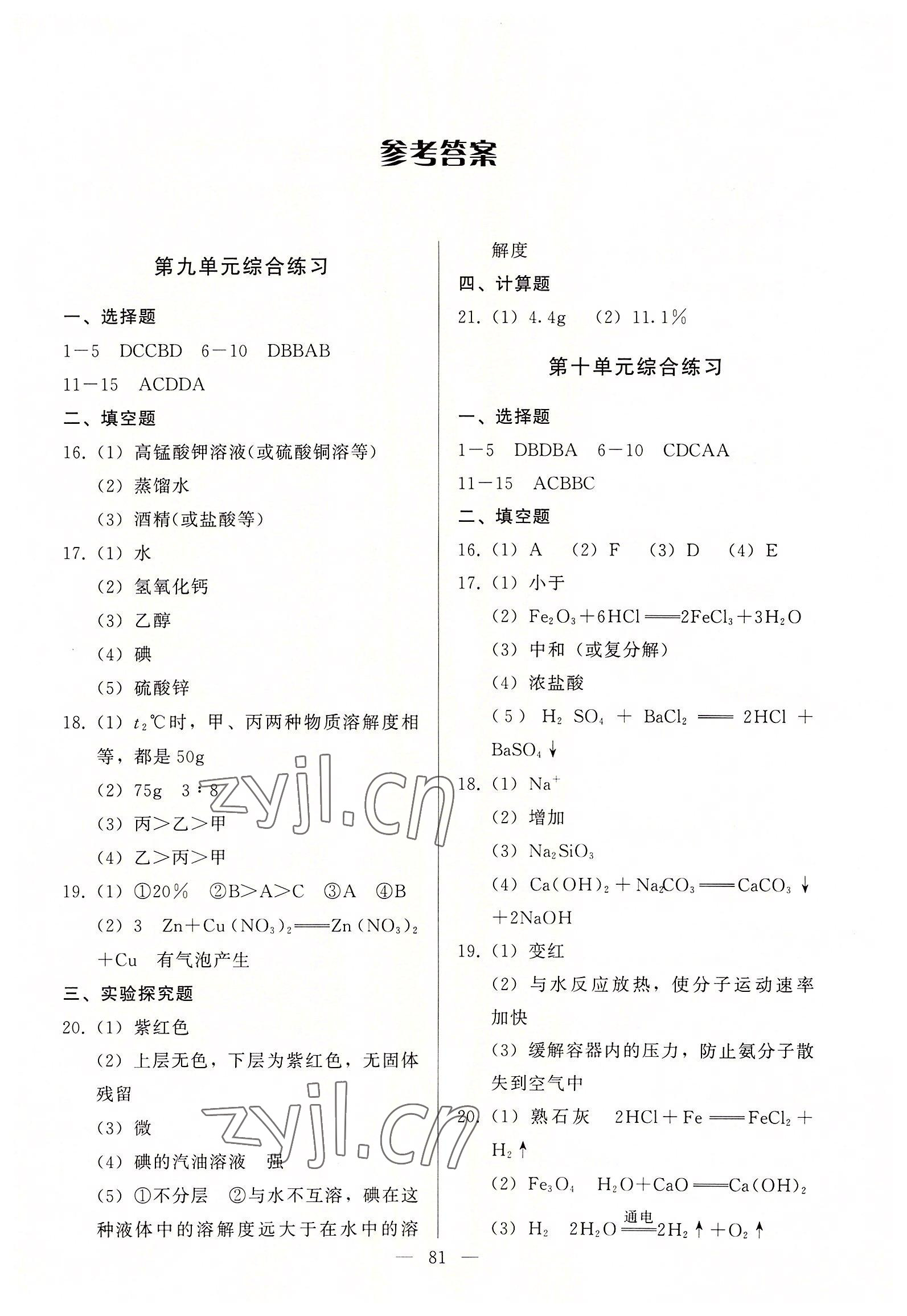 2023年順達(dá)測試卷九年級化學(xué)下冊人教版 第1頁