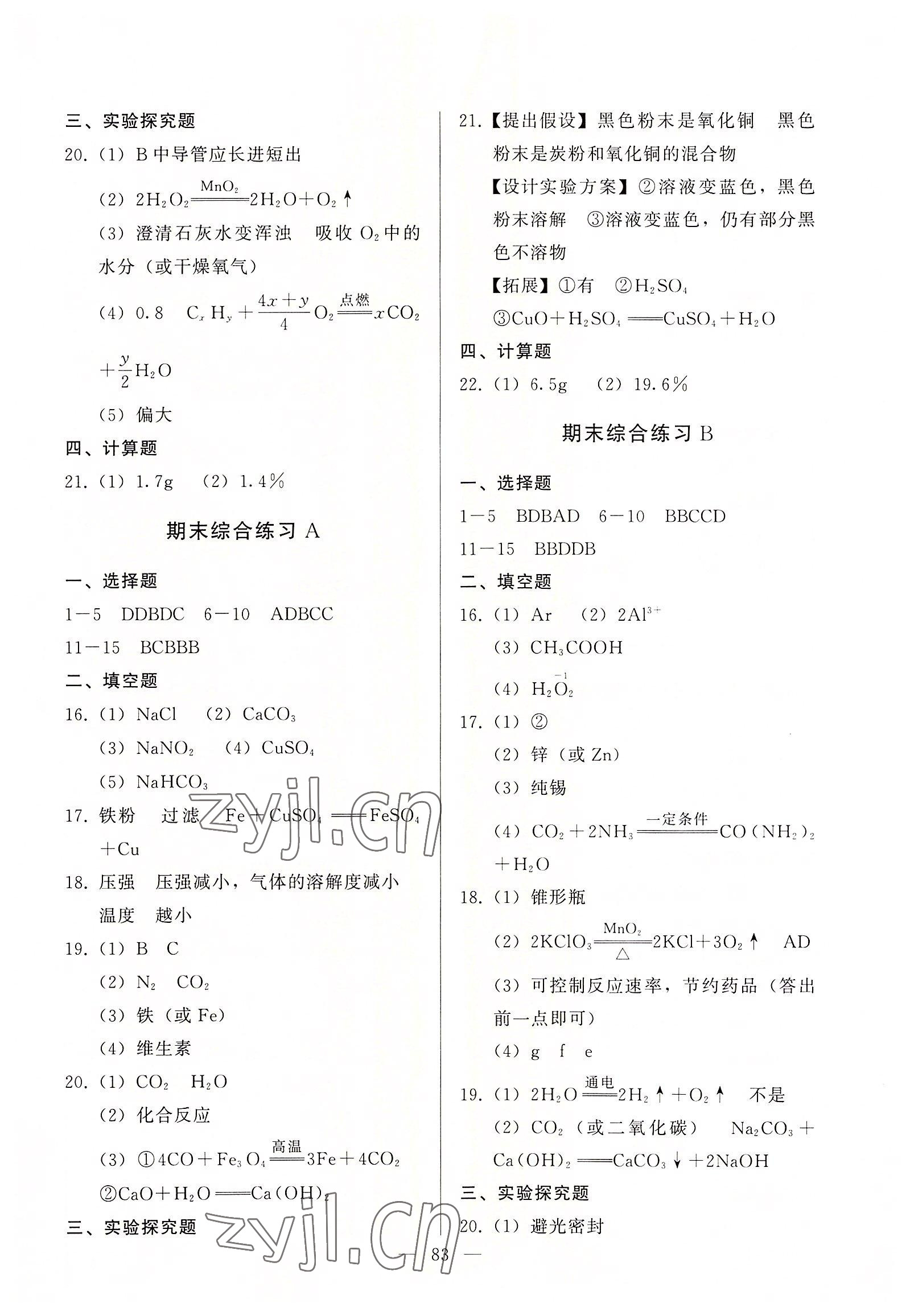 2023年順達(dá)測(cè)試卷九年級(jí)化學(xué)下冊(cè)人教版 第3頁