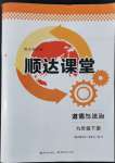 2023年順達測試卷九年級道德與法治下冊人教版