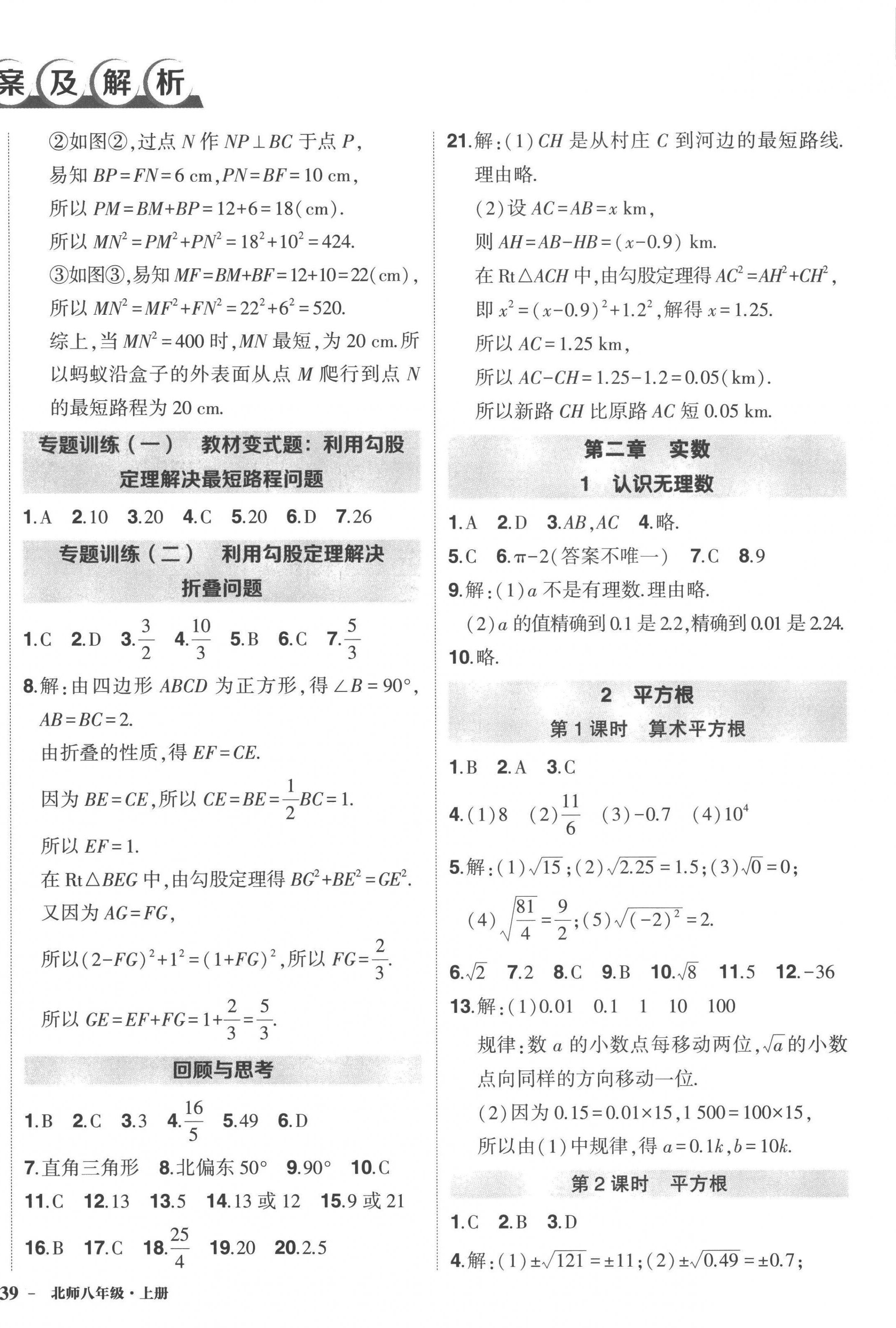 2022年状元成才路创优作业八年级数学上册北师大版六盘水专版 第2页