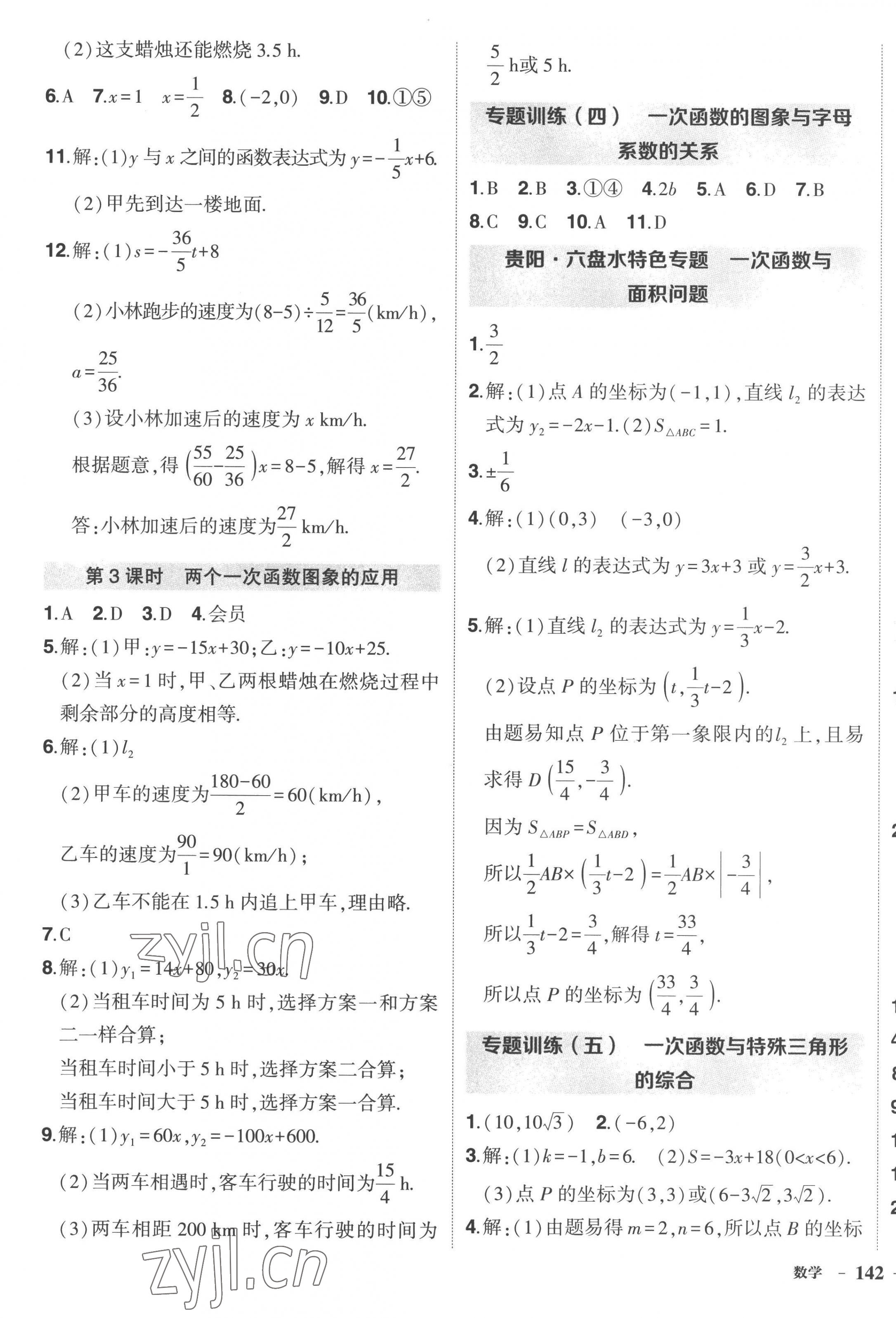 2022年状元成才路创优作业八年级数学上册北师大版六盘水专版 第7页