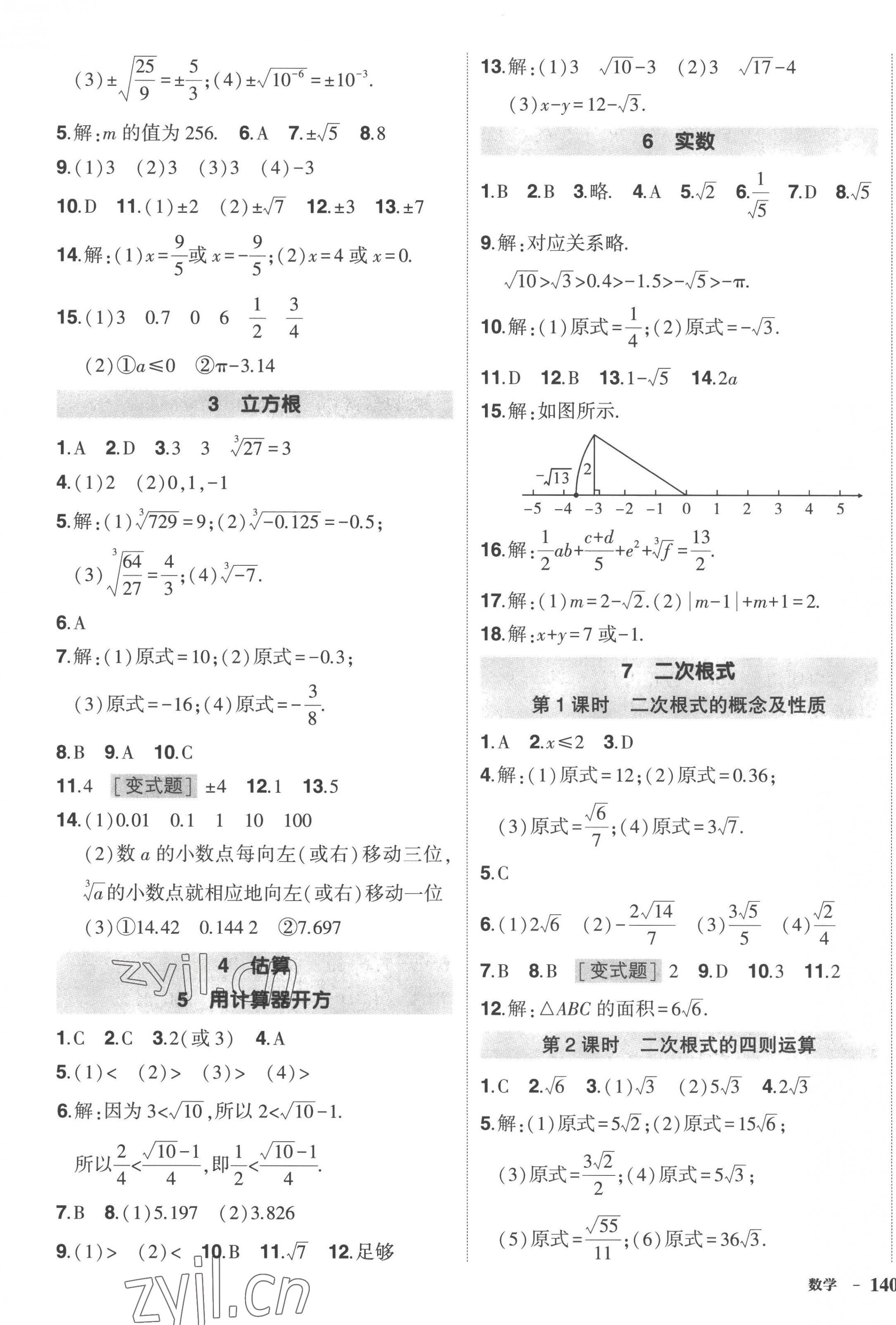 2022年狀元成才路創(chuàng)優(yōu)作業(yè)八年級數(shù)學上冊北師大版六盤水專版 第3頁