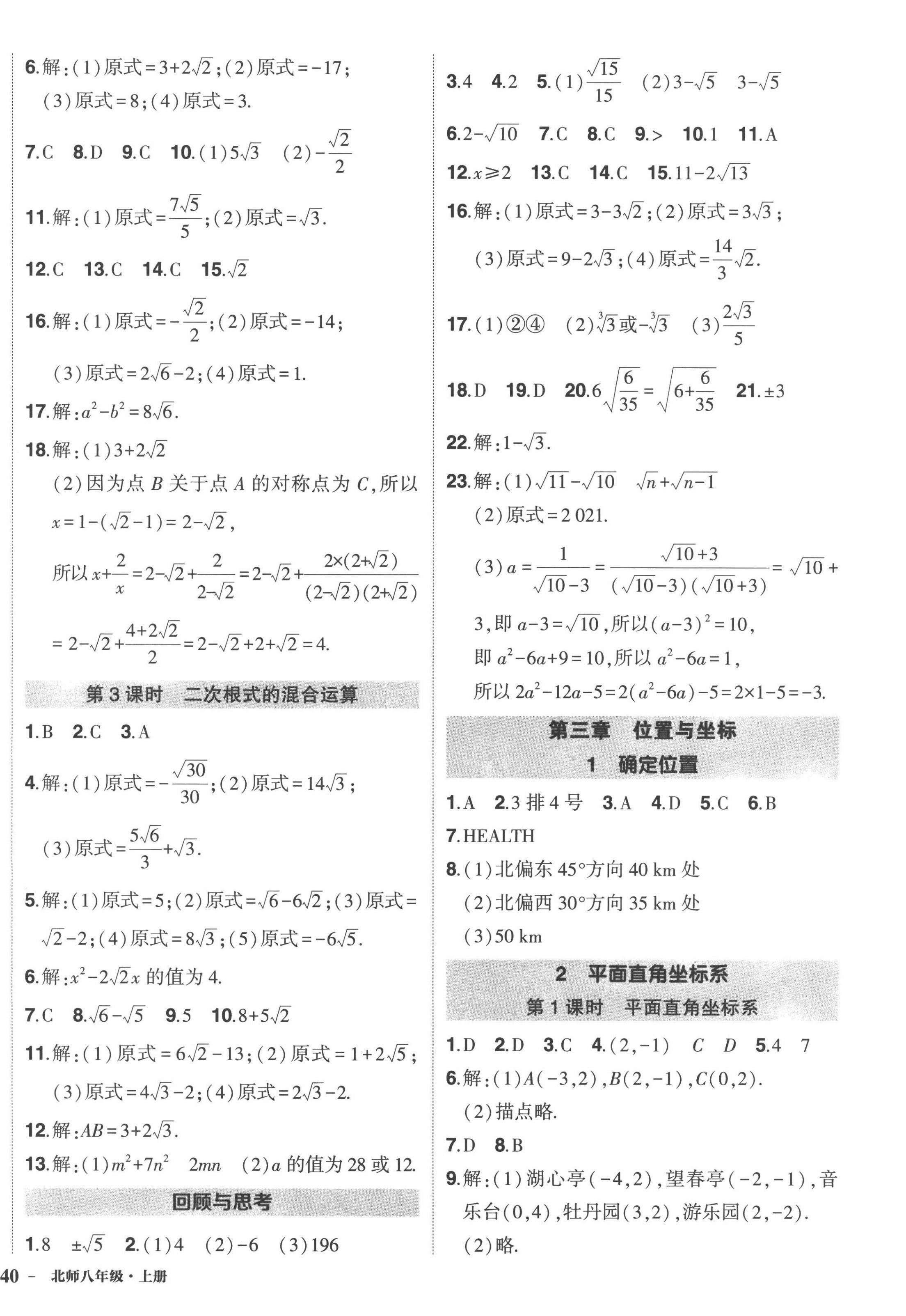 2022年?duì)钤刹怕穭?chuàng)優(yōu)作業(yè)八年級(jí)數(shù)學(xué)上冊(cè)北師大版六盤水專版 第4頁(yè)