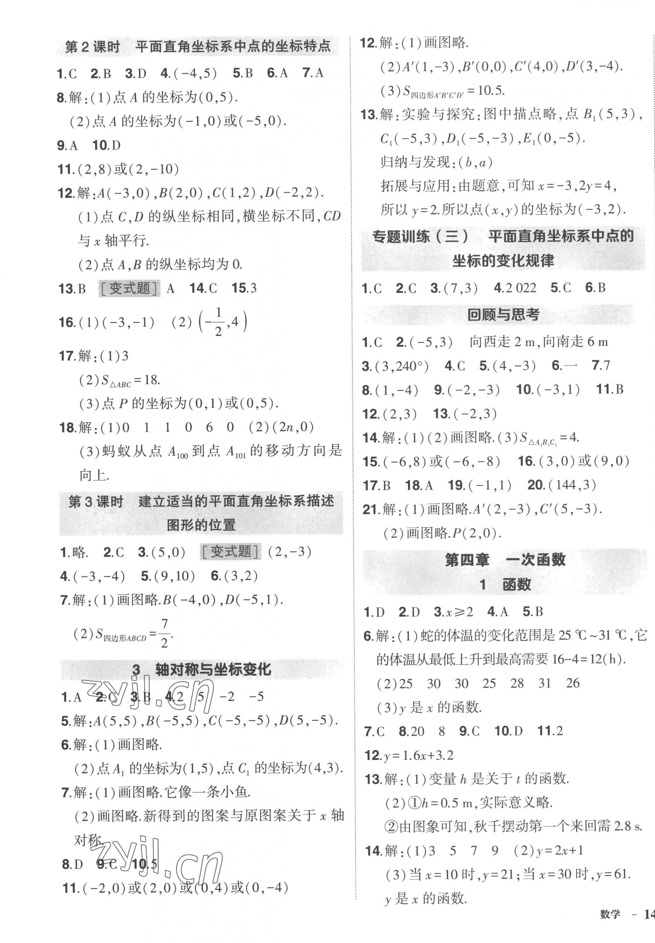 2022年状元成才路创优作业八年级数学上册北师大版六盘水专版 第5页