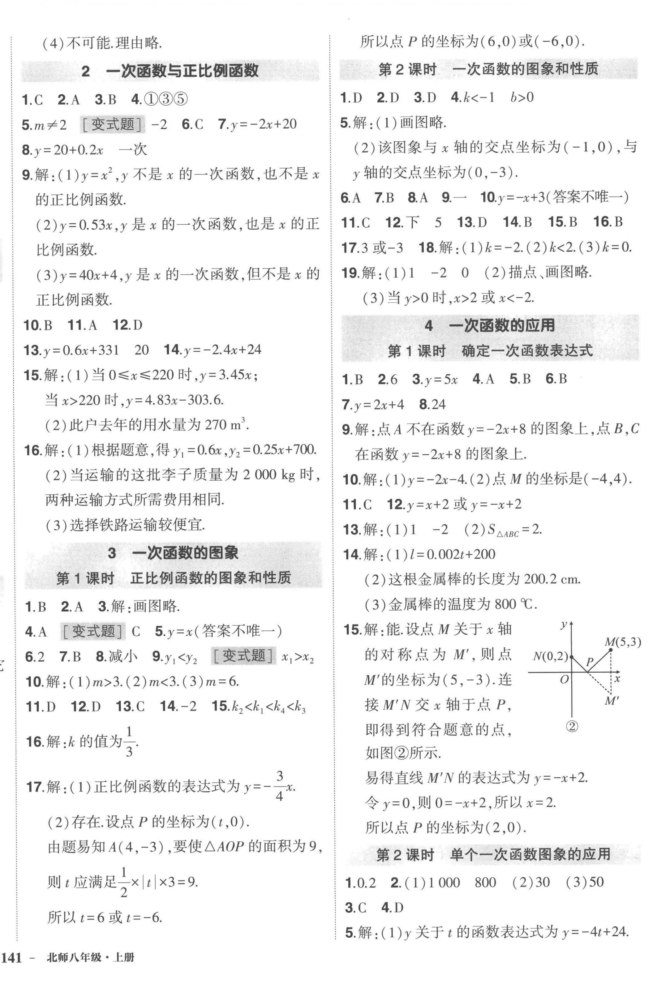 2022年?duì)钤刹怕穭?chuàng)優(yōu)作業(yè)八年級(jí)數(shù)學(xué)上冊北師大版六盤水專版 第6頁