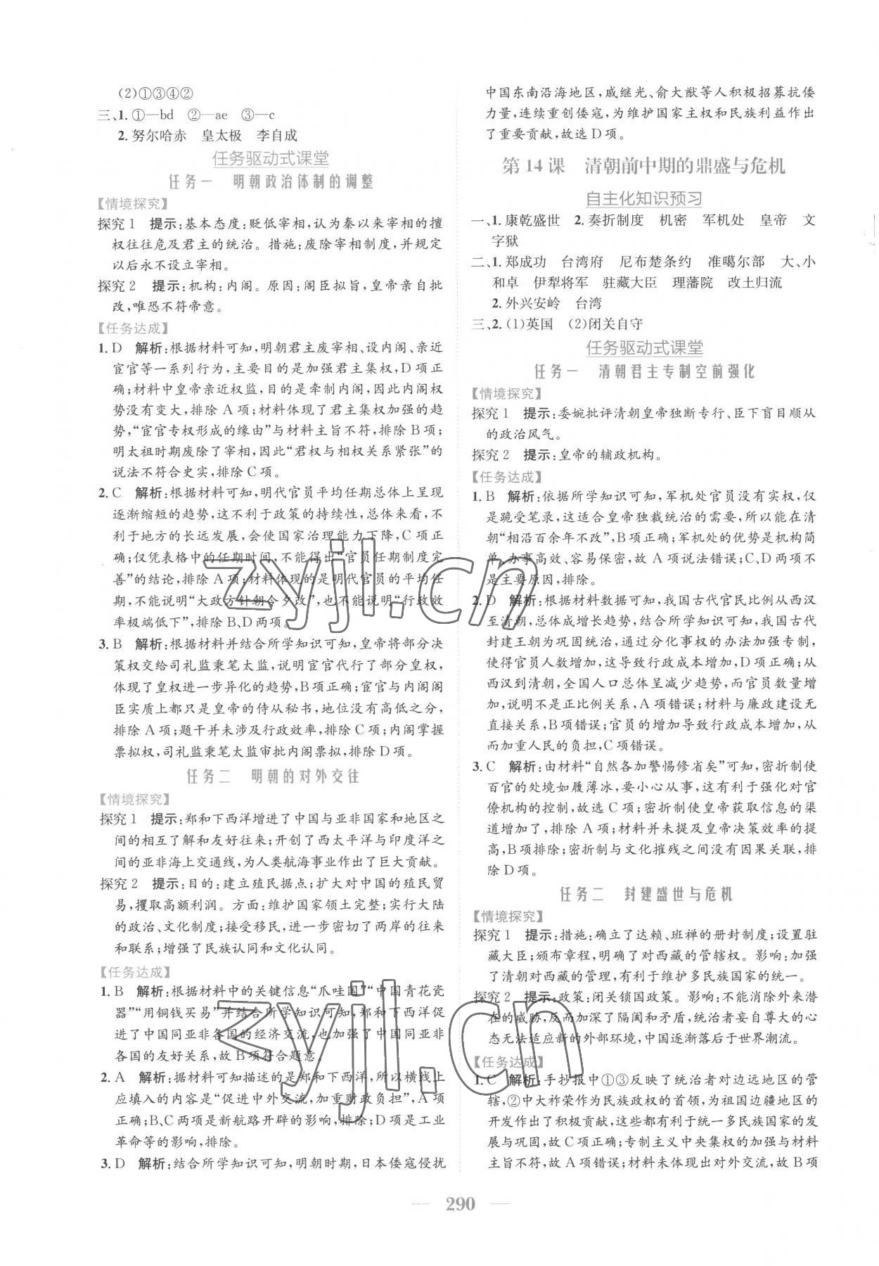 2022年新编高中同步作业高中历史必修上册人教版 参考答案第12页