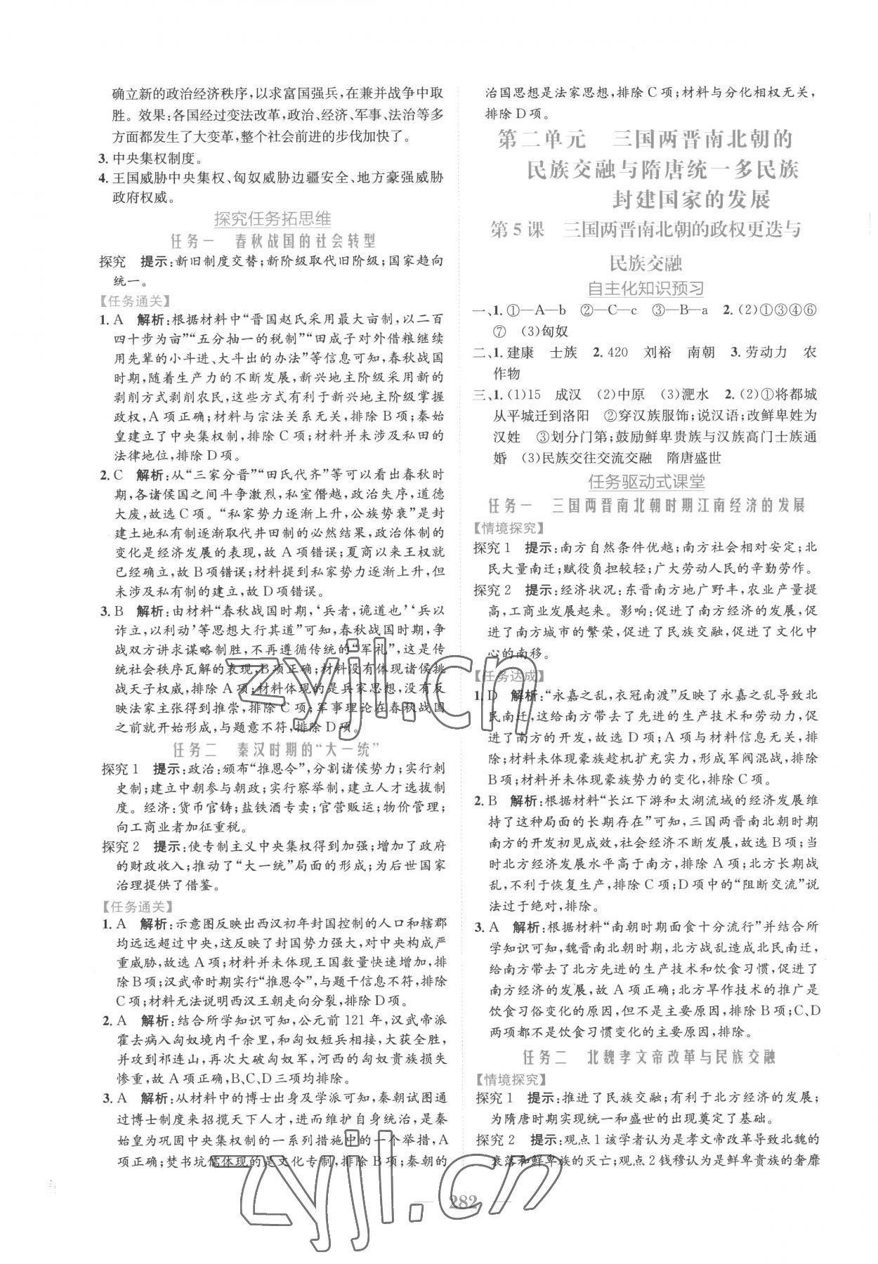 2022年新編高中同步作業(yè)高中歷史必修上冊人教版 參考答案第4頁