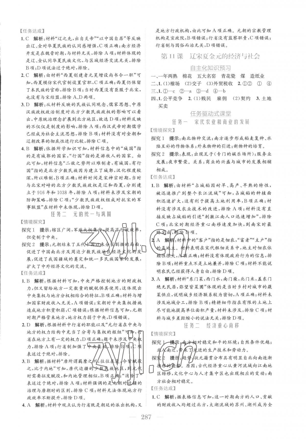 2022年新编高中同步作业高中历史必修上册人教版 参考答案第9页