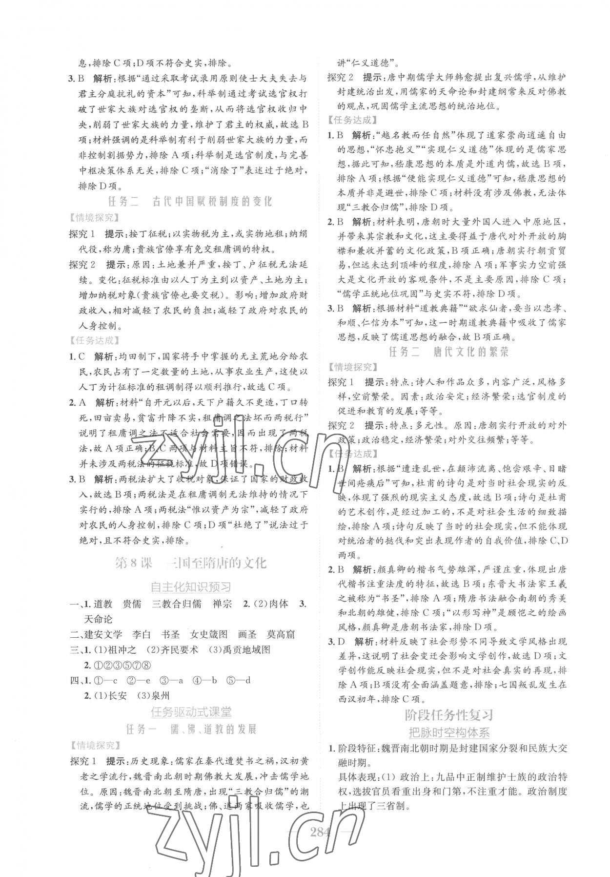 2022年新編高中同步作業(yè)高中歷史必修上冊(cè)人教版 參考答案第6頁(yè)