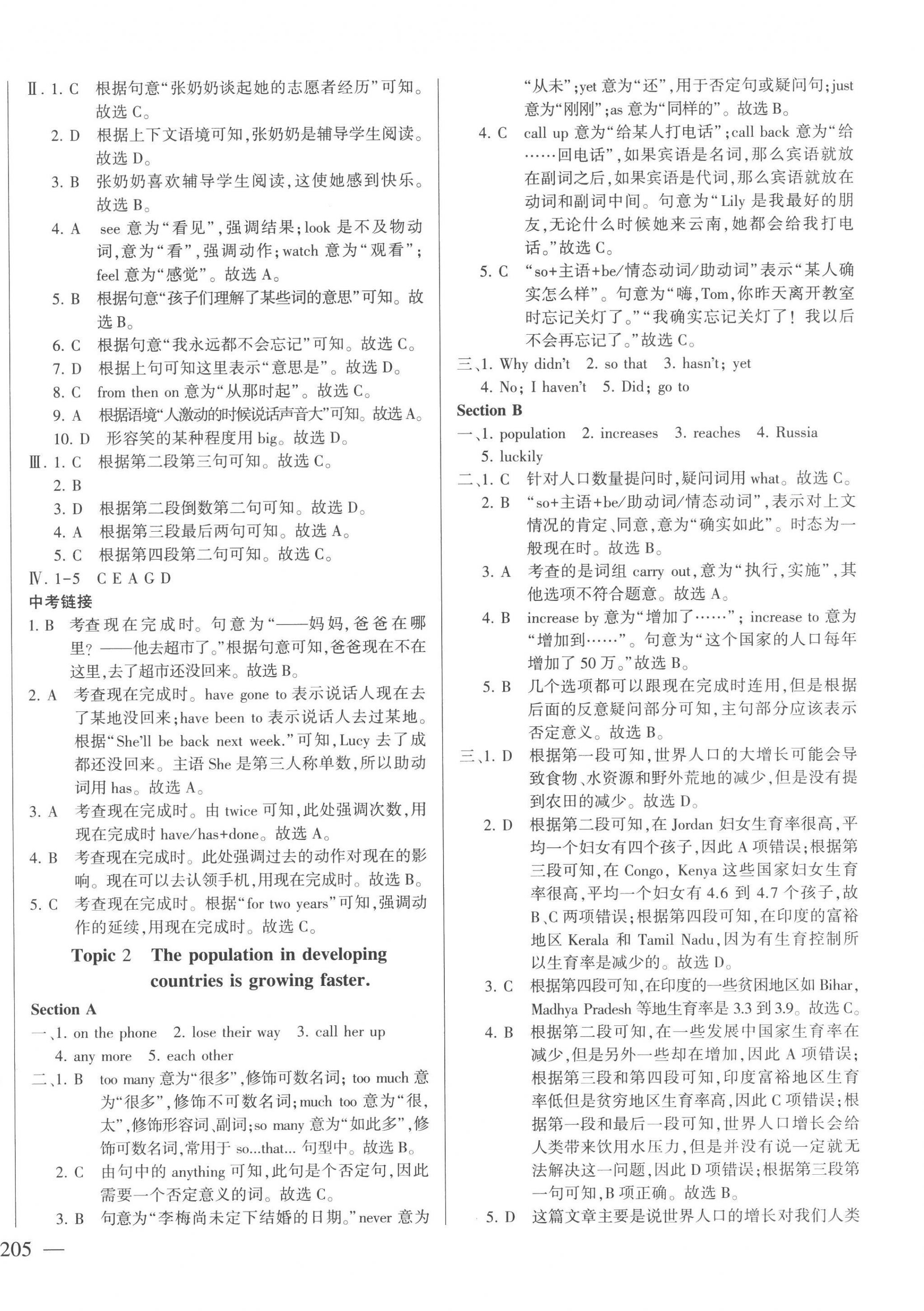 2022年仁愛(ài)英語(yǔ)同步練測(cè)考九年級(jí)全一冊(cè)仁愛(ài)版云南專(zhuān)版 第2頁(yè)