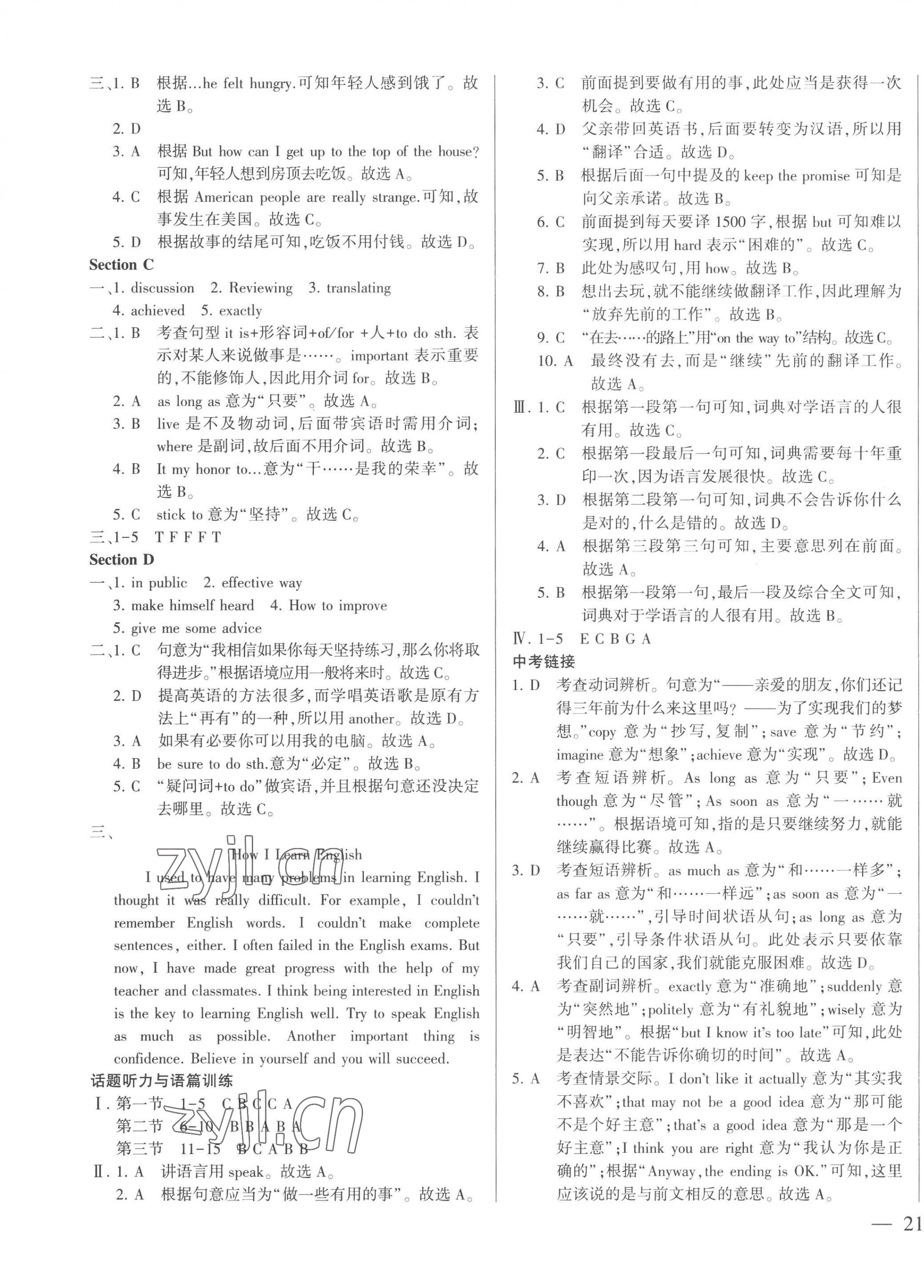 2022年仁愛英語同步練測(cè)考九年級(jí)全一冊(cè)仁愛版云南專版 第13頁