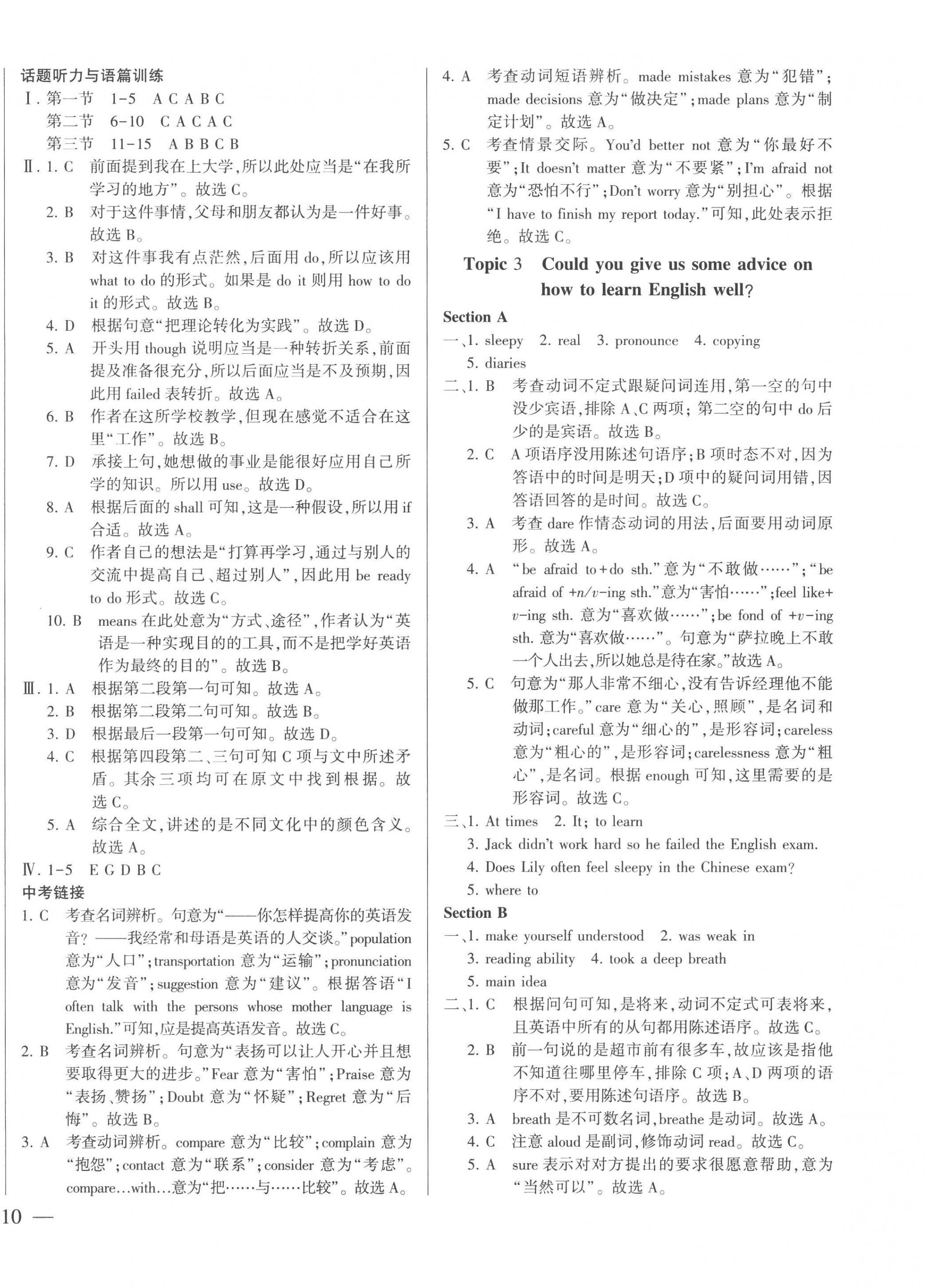 2022年仁愛(ài)英語(yǔ)同步練測(cè)考九年級(jí)全一冊(cè)仁愛(ài)版云南專(zhuān)版 第12頁(yè)