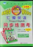 2022年仁愛(ài)英語(yǔ)同步練測(cè)考九年級(jí)全一冊(cè)仁愛(ài)版云南專版