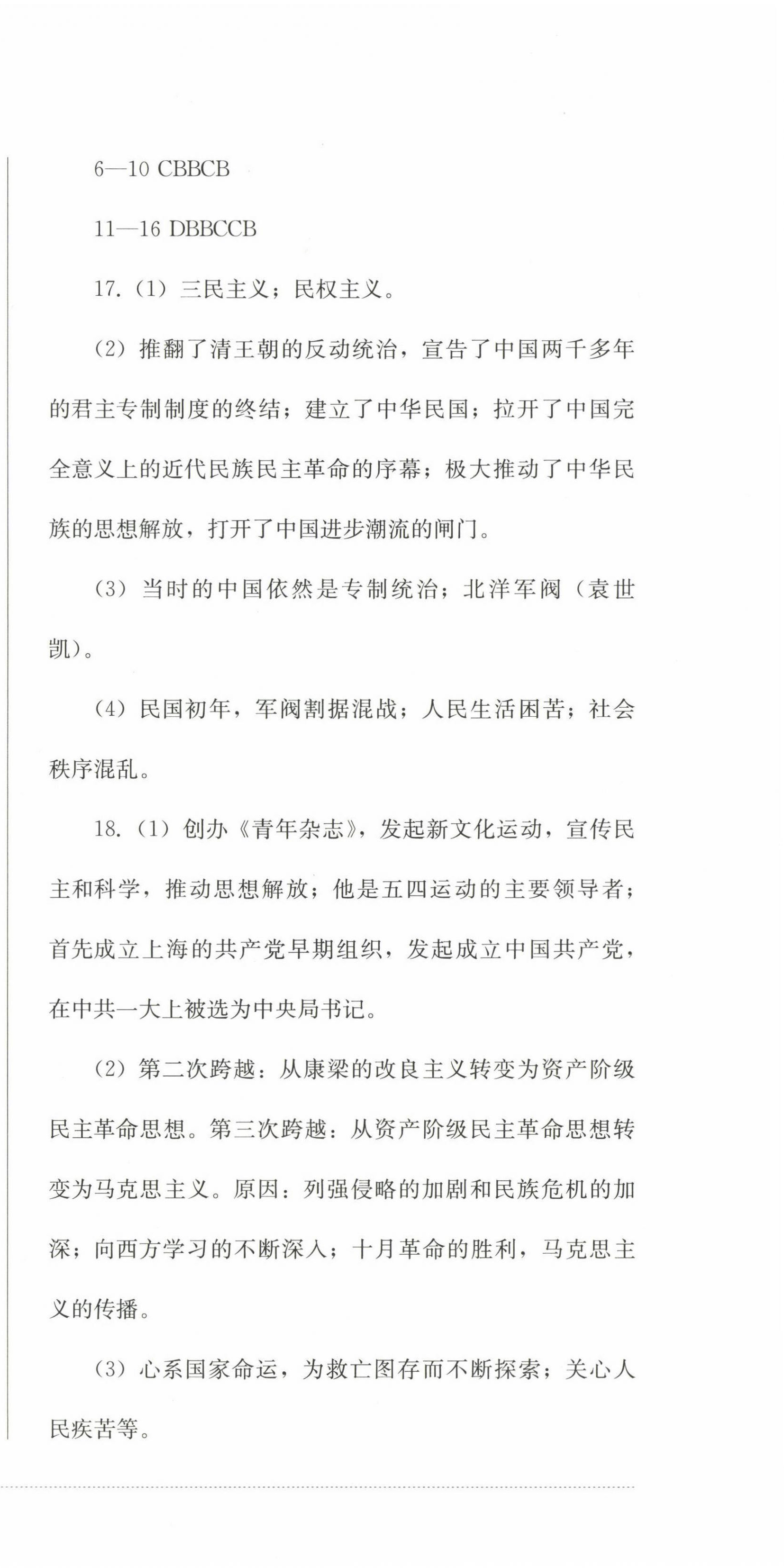 2022年精練過關(guān)四川教育出版社八年級歷史上冊人教版 參考答案第3頁