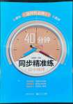 2022年40分鐘同步精準(zhǔn)練高中地理選擇性必修1滬教版