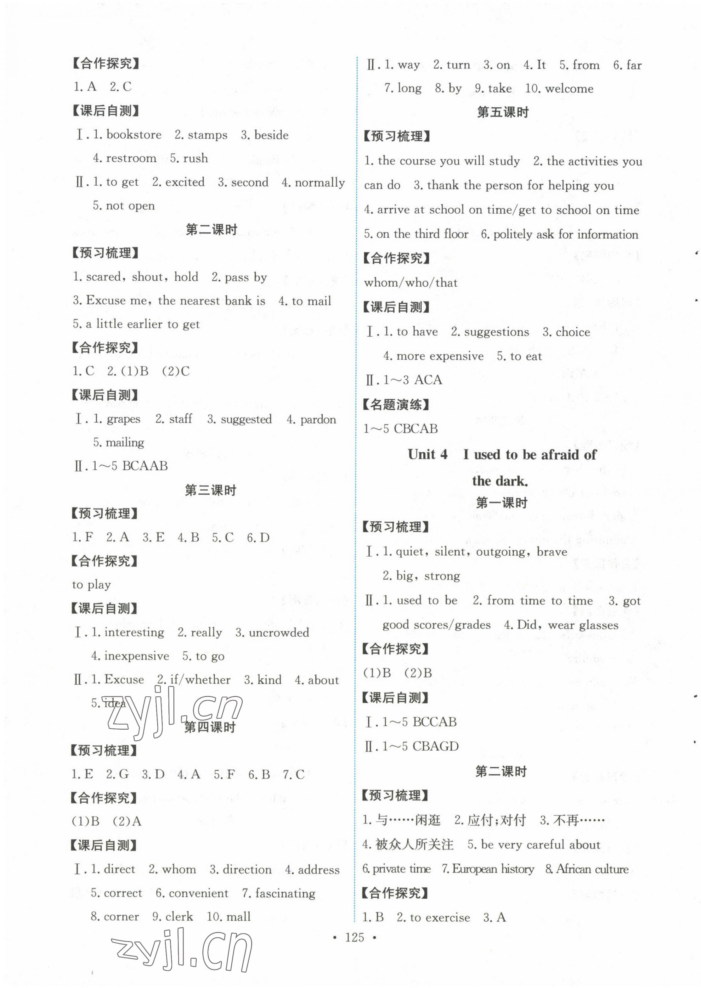 2022年能力培養(yǎng)與測試九年級(jí)英語全一冊(cè)人教版湖南專版 參考答案第3頁