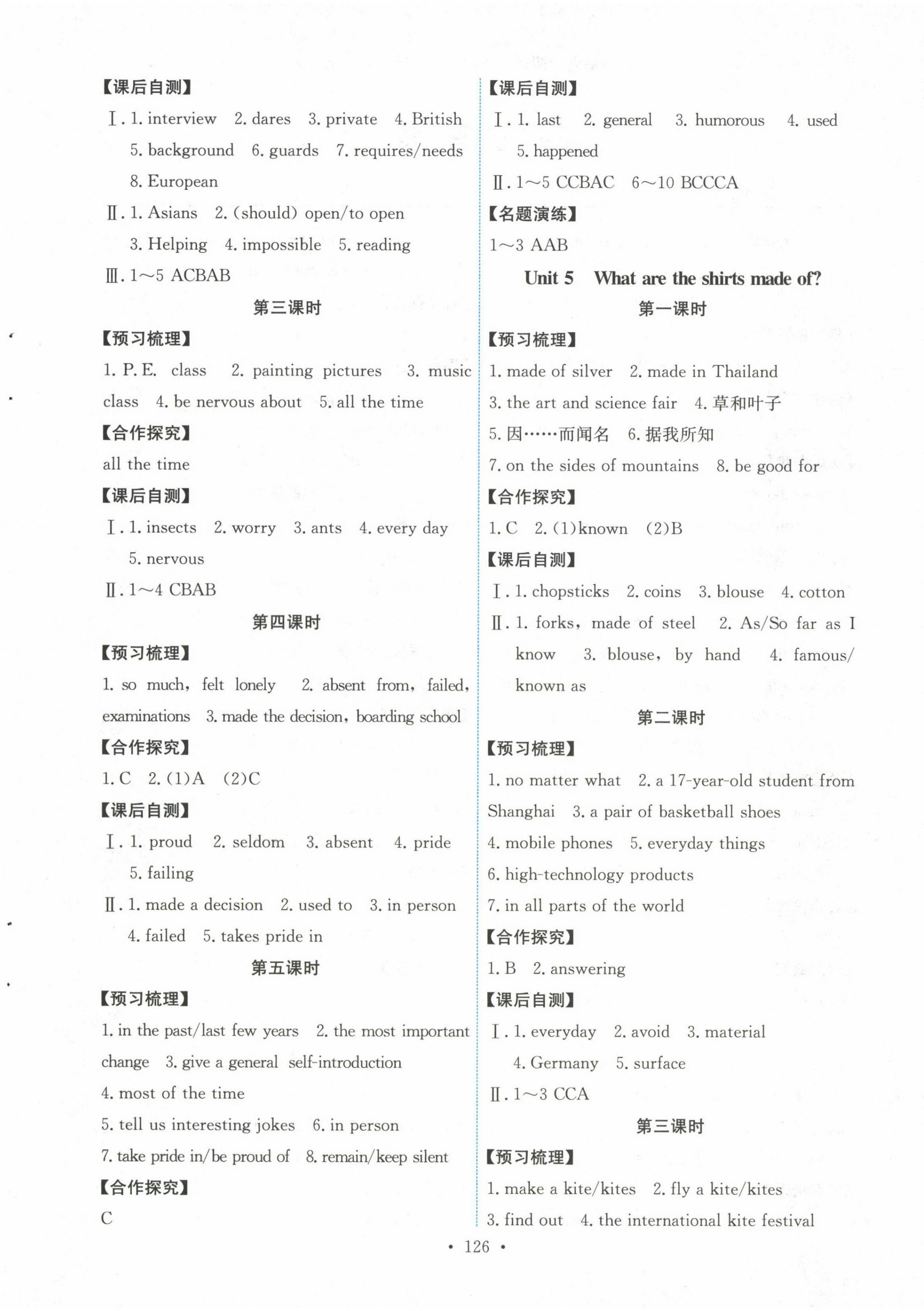 2022年能力培養(yǎng)與測(cè)試九年級(jí)英語(yǔ)全一冊(cè)人教版湖南專(zhuān)版 參考答案第4頁(yè)