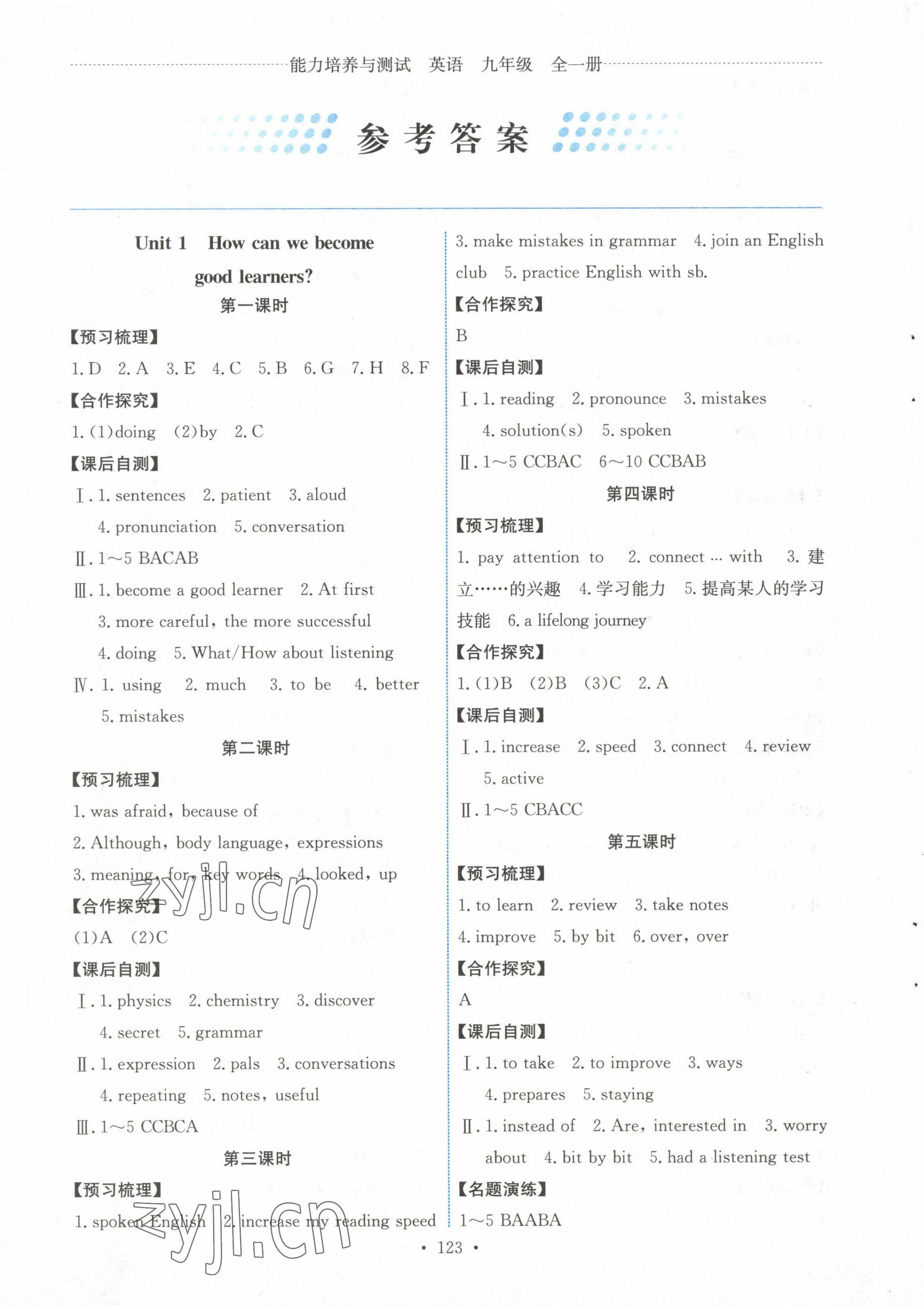 2022年能力培養(yǎng)與測(cè)試九年級(jí)英語(yǔ)全一冊(cè)人教版湖南專版 參考答案第1頁(yè)