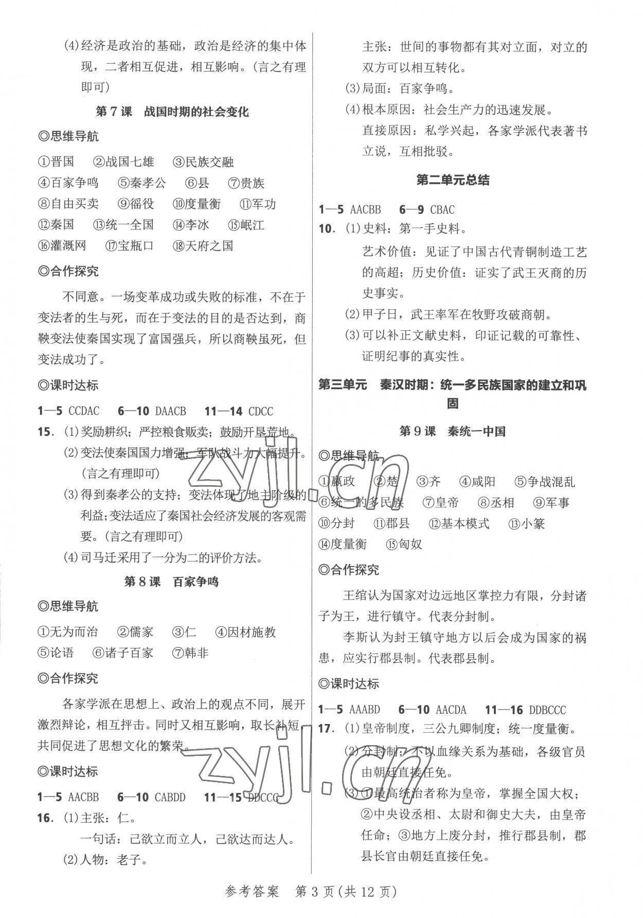 2022年奪冠訓(xùn)練七年級(jí)歷史上冊(cè)人教版 參考答案第3頁