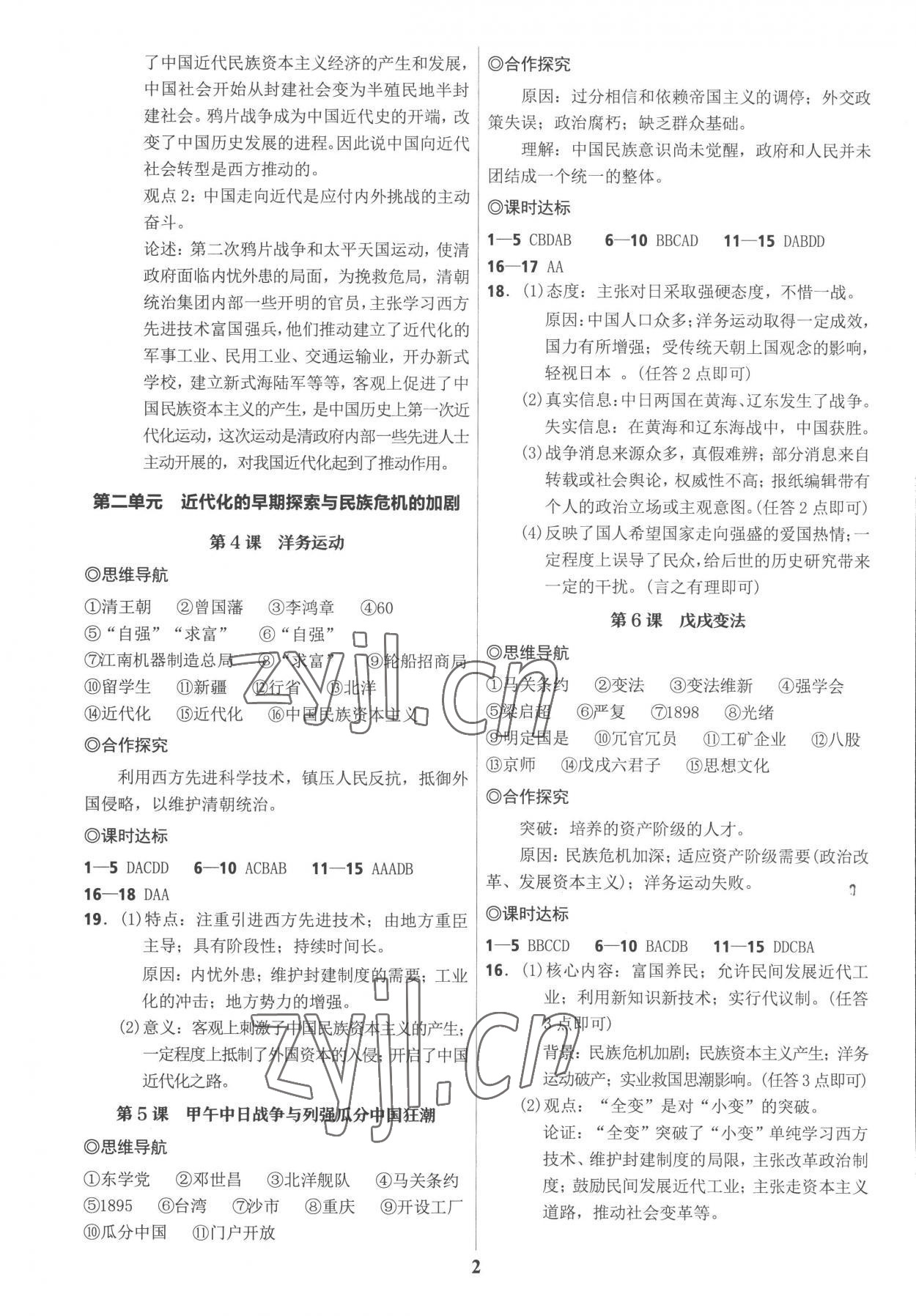 2022年夺冠训练八年级历史上册人教版 第2页