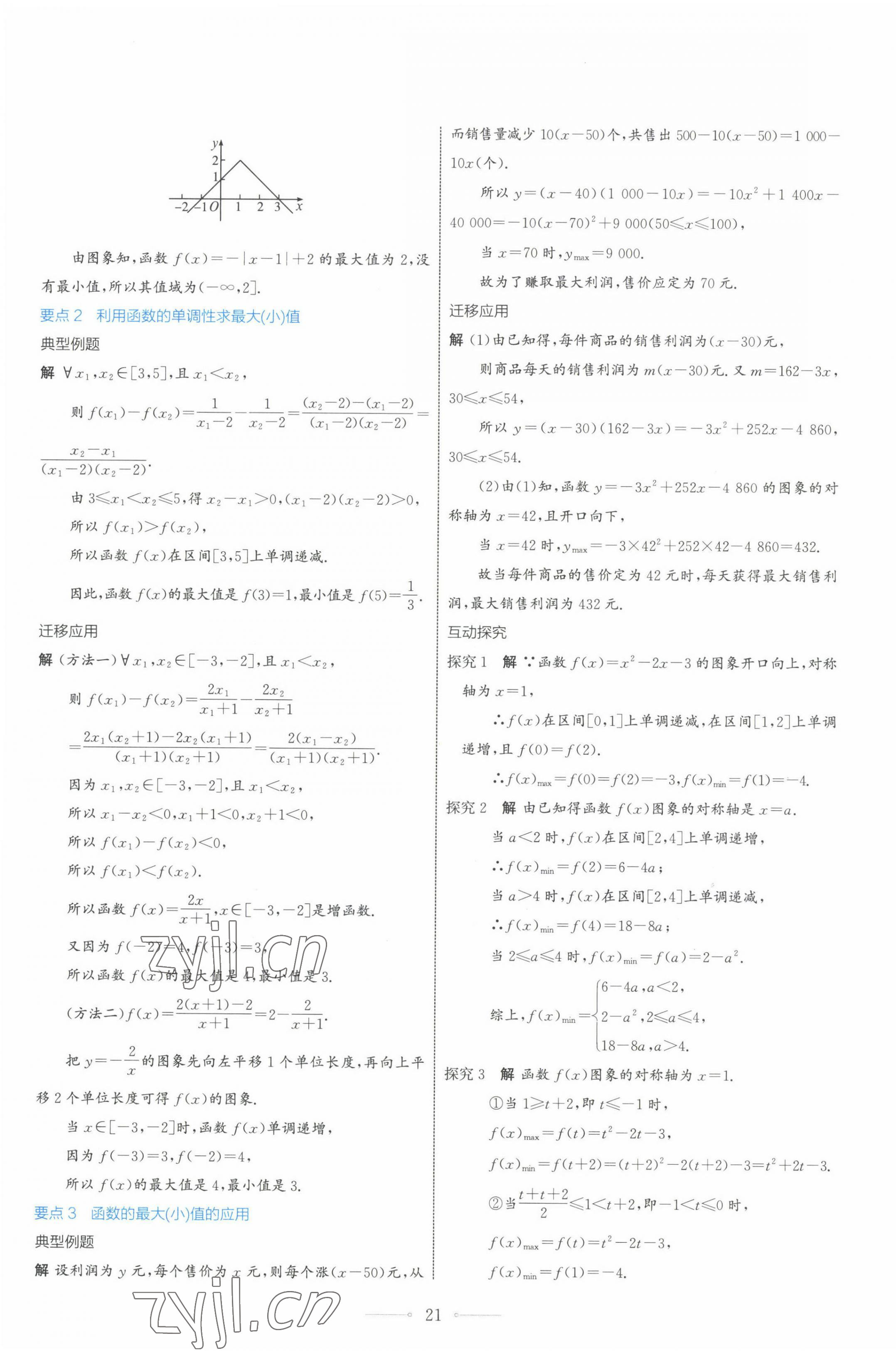 2022年同步解析與測評學(xué)考練高中數(shù)學(xué)必修第一冊人教版 第21頁