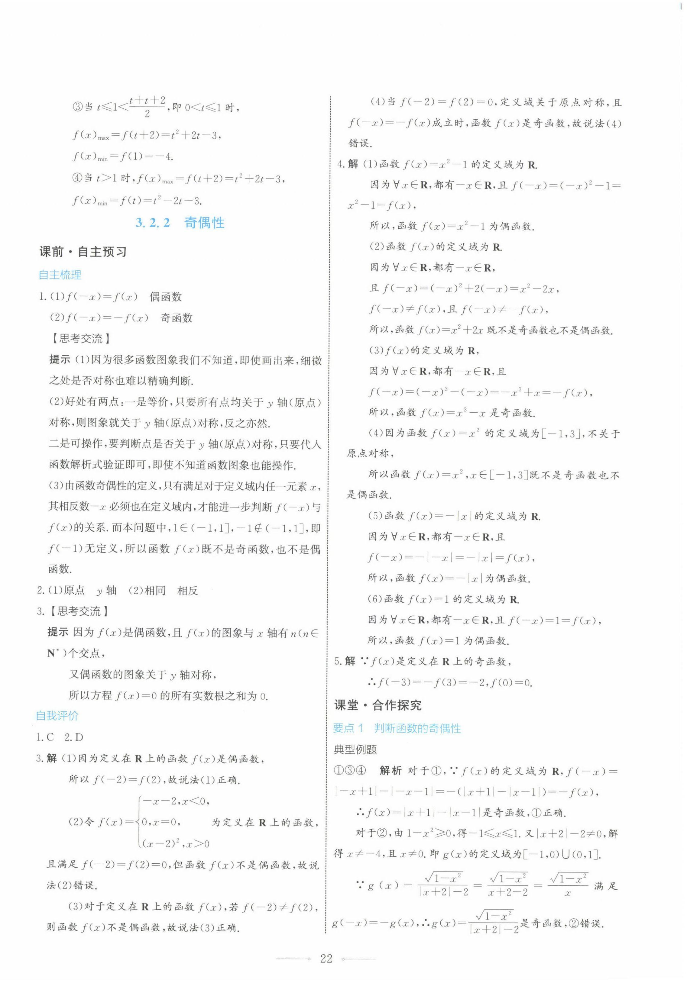 2022年同步解析與測評學考練高中數學必修第一冊人教版 第22頁