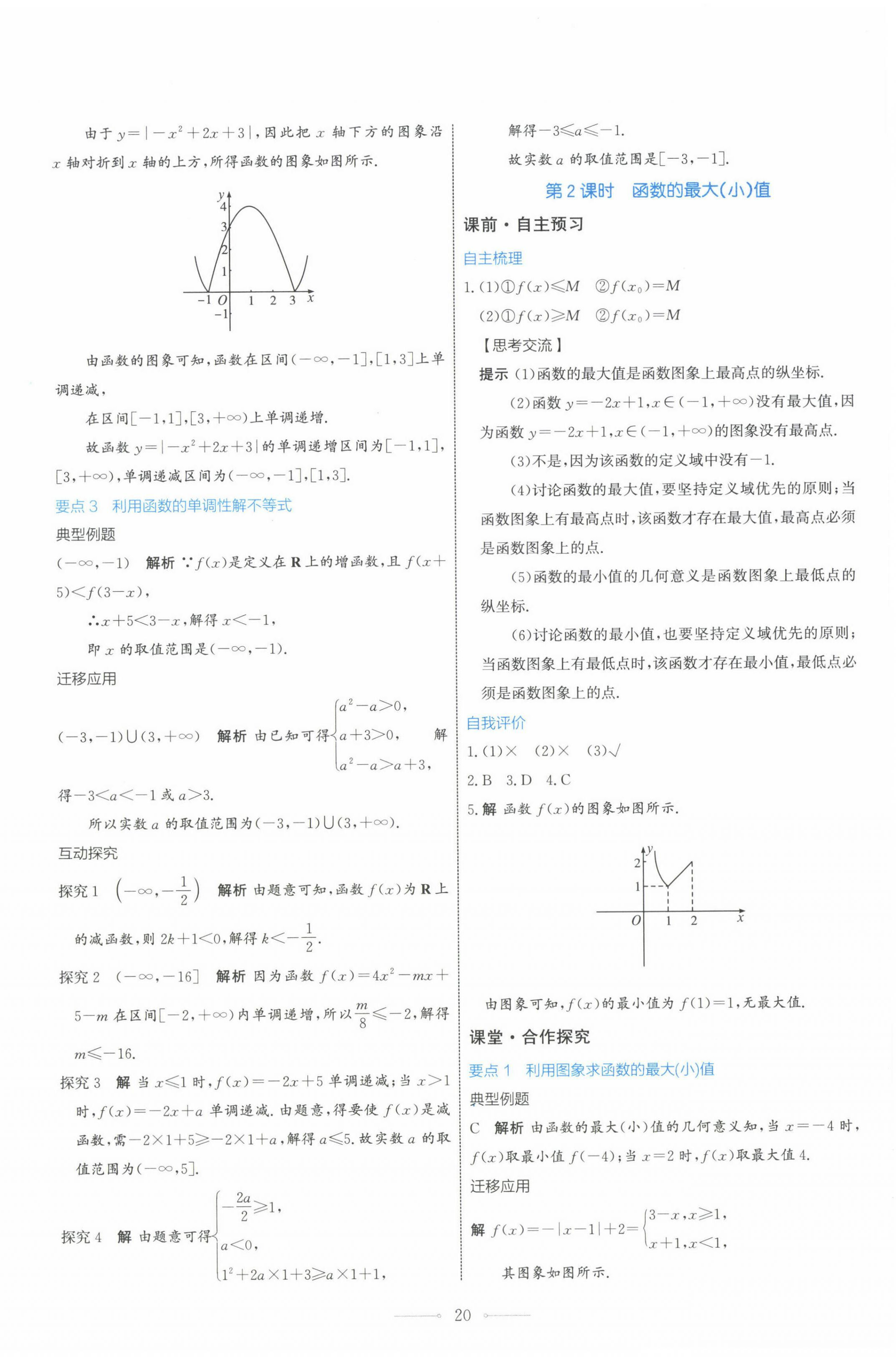 2022年同步解析與測評學考練高中數學必修第一冊人教版 第20頁