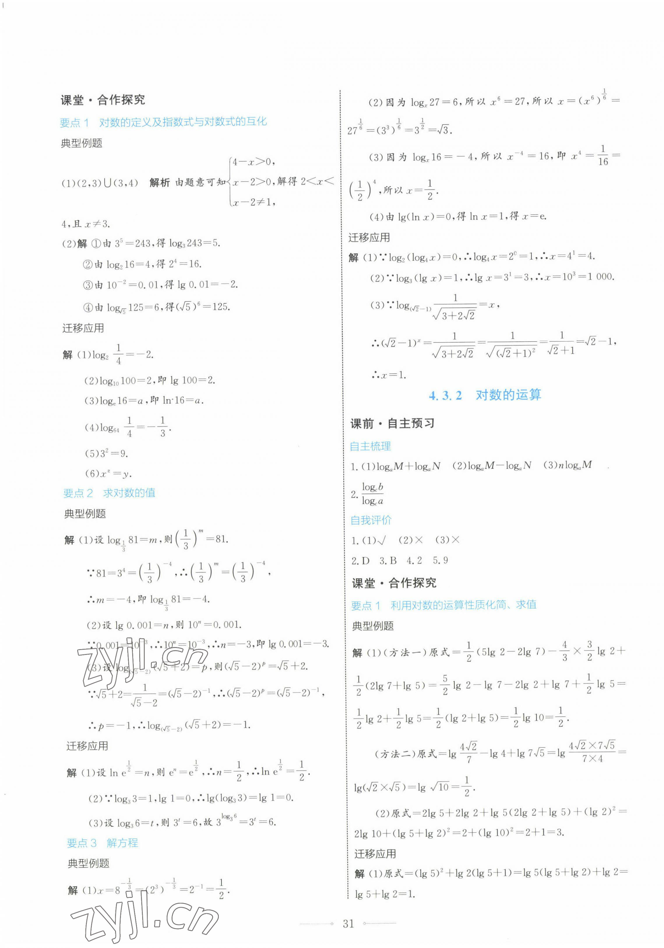 2022年同步解析與測(cè)評(píng)學(xué)考練高中數(shù)學(xué)必修第一冊(cè)人教版 第31頁(yè)