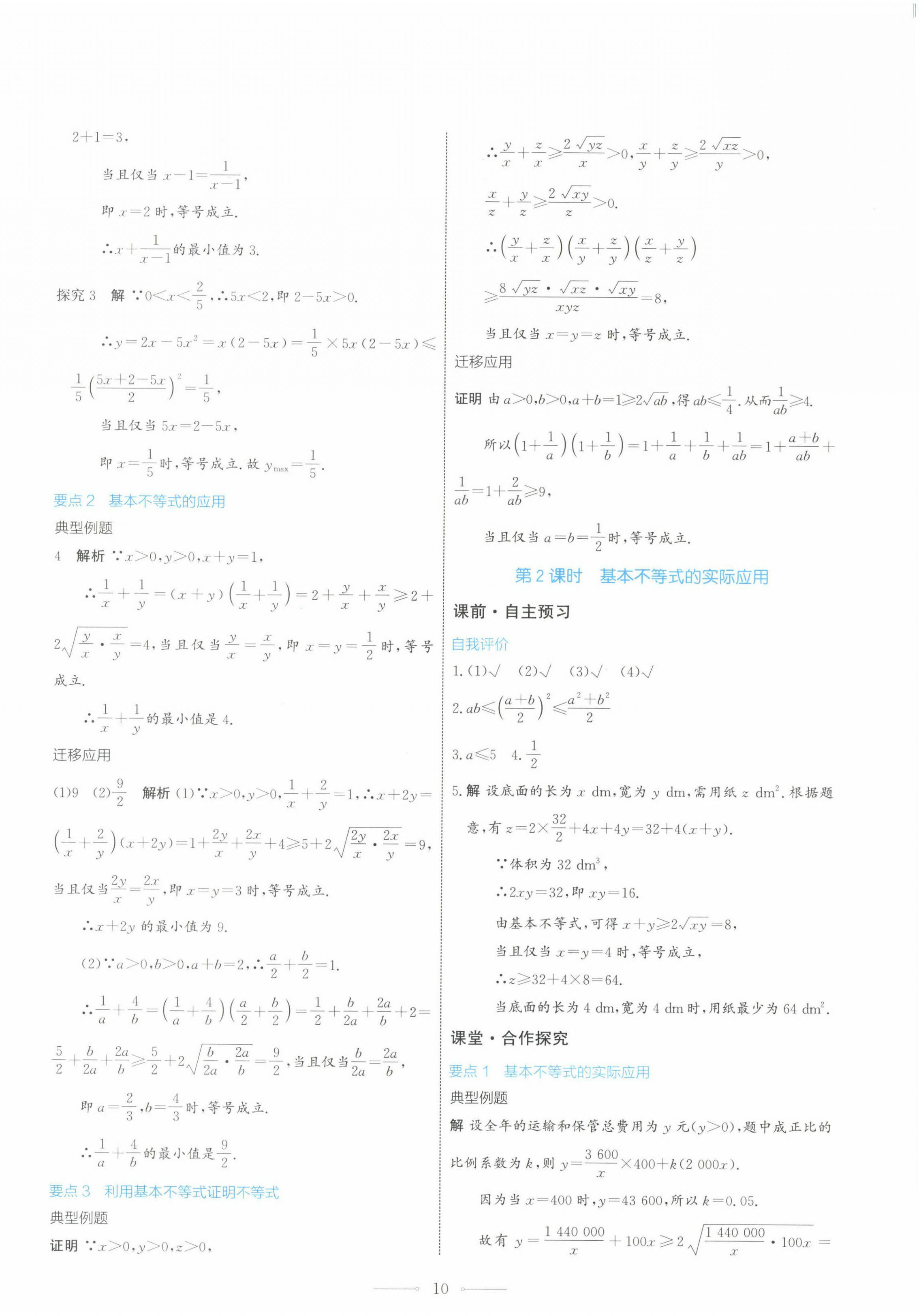 2022年同步解析與測評學(xué)考練高中數(shù)學(xué)必修第一冊人教版 第10頁