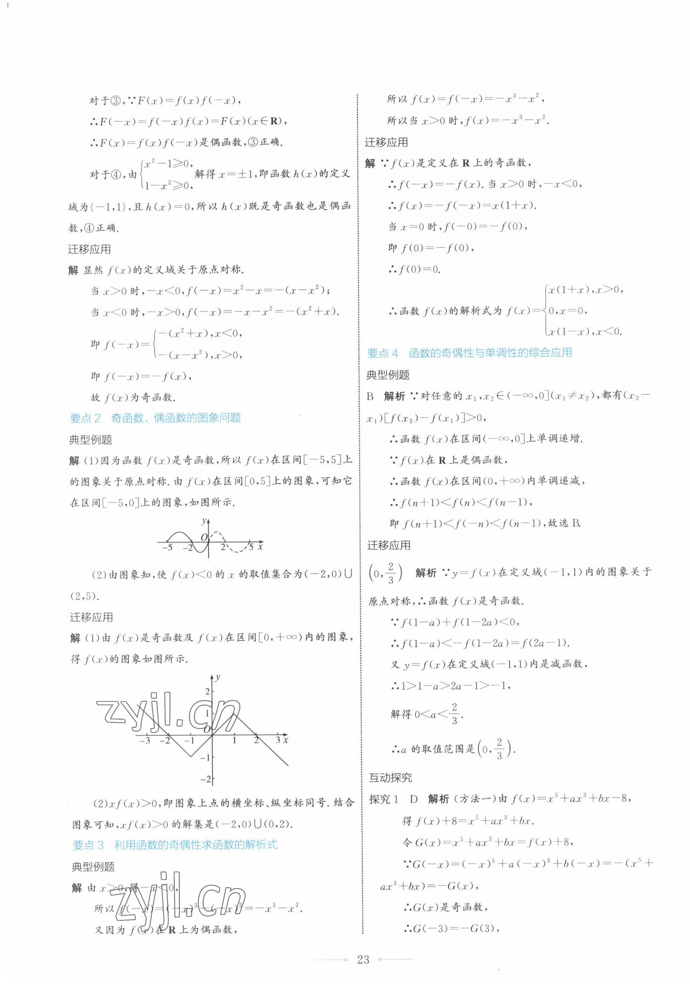 2022年同步解析與測(cè)評(píng)學(xué)考練高中數(shù)學(xué)必修第一冊(cè)人教版 第23頁(yè)