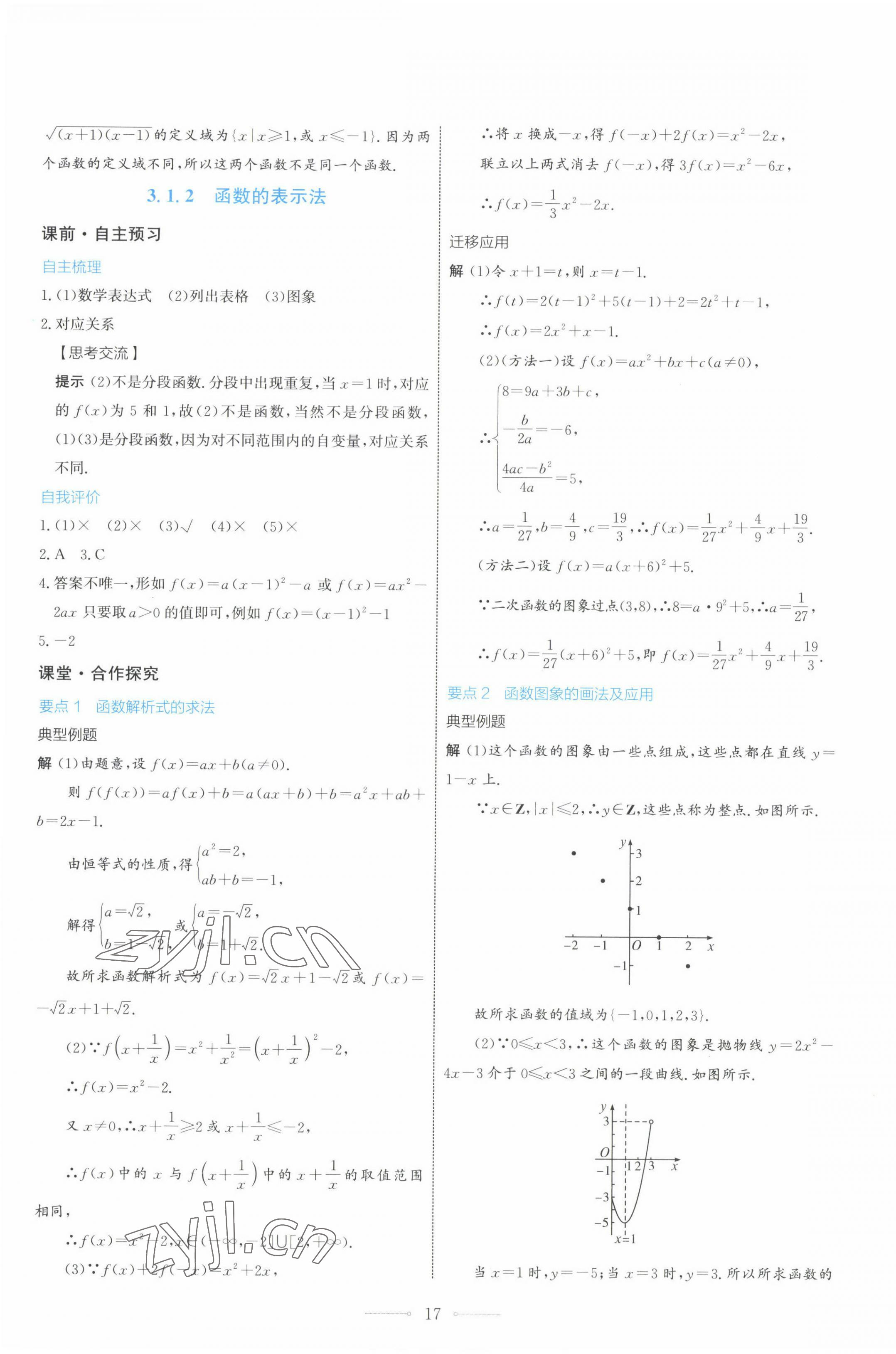 2022年同步解析與測評學(xué)考練高中數(shù)學(xué)必修第一冊人教版 第17頁