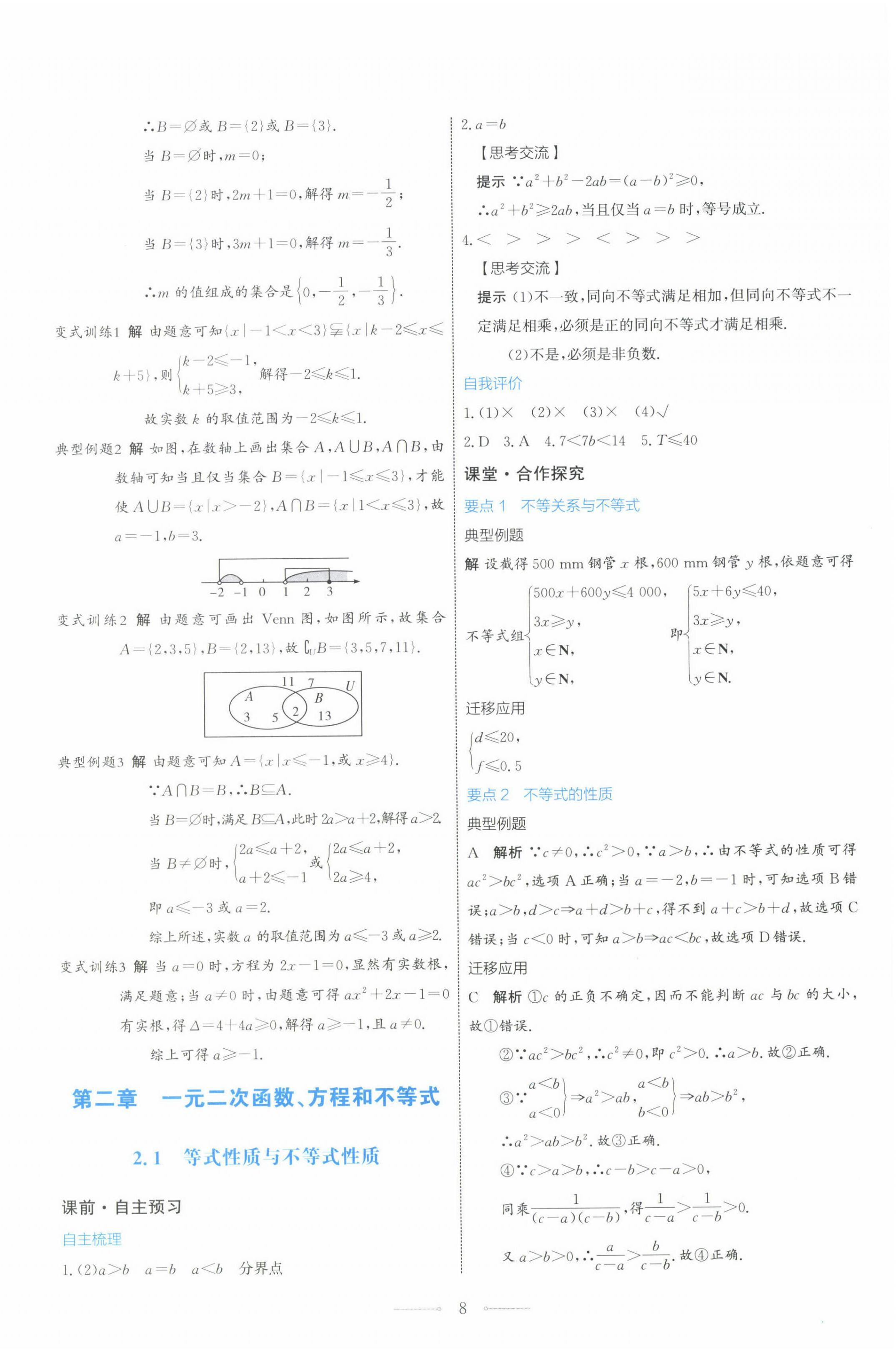 2022年同步解析與測評學考練高中數學必修第一冊人教版 第8頁