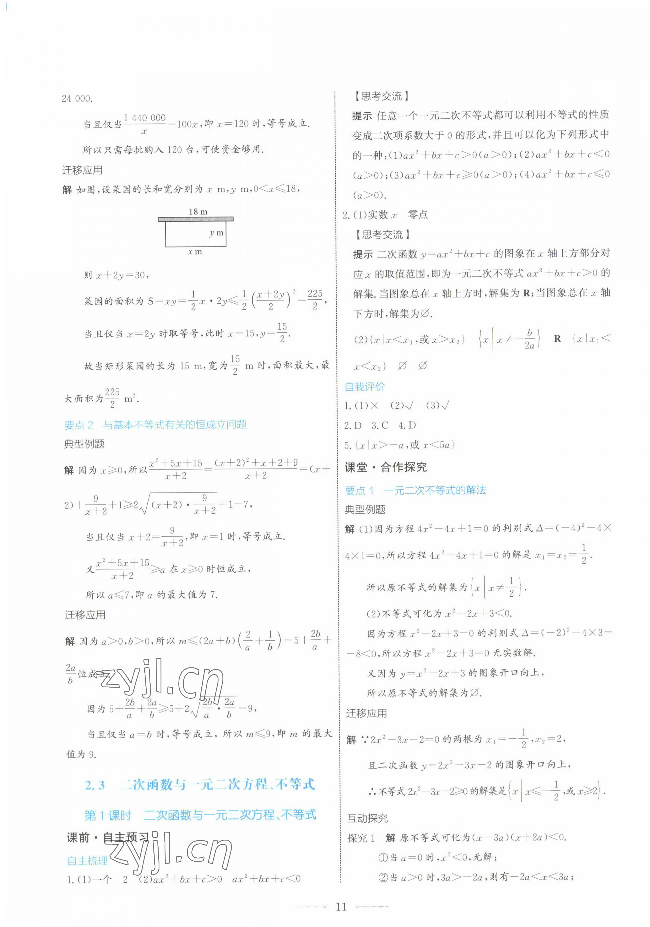 2022年同步解析與測評學(xué)考練高中數(shù)學(xué)必修第一冊人教版 第11頁