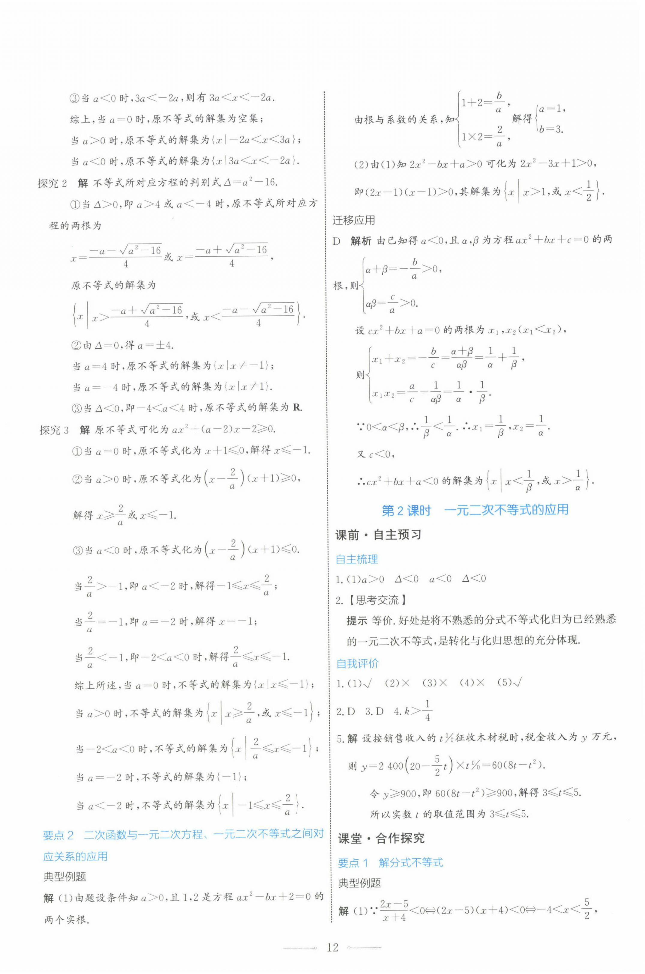 2022年同步解析與測(cè)評(píng)學(xué)考練高中數(shù)學(xué)必修第一冊(cè)人教版 第12頁(yè)