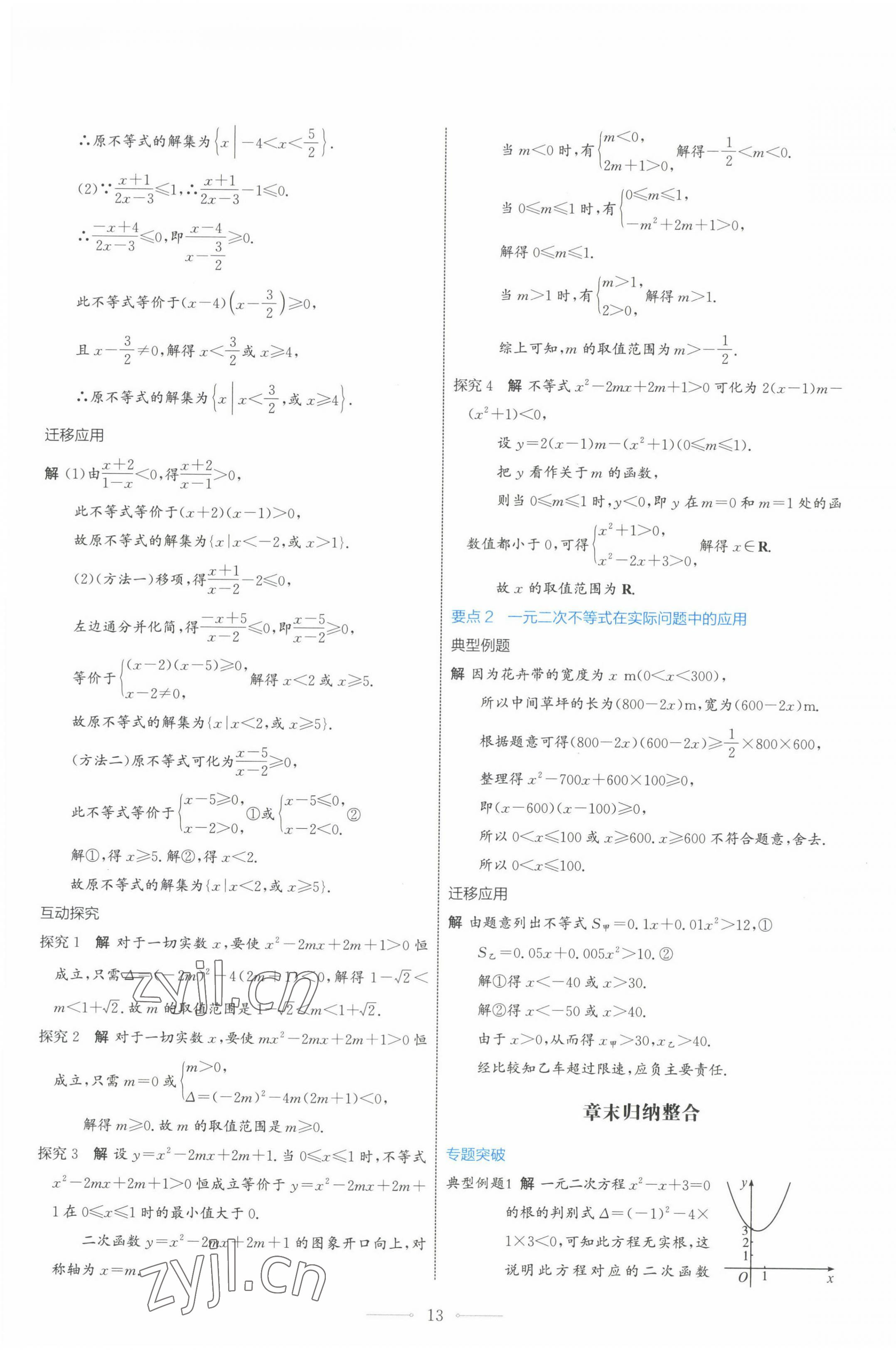 2022年同步解析與測評學考練高中數學必修第一冊人教版 第13頁
