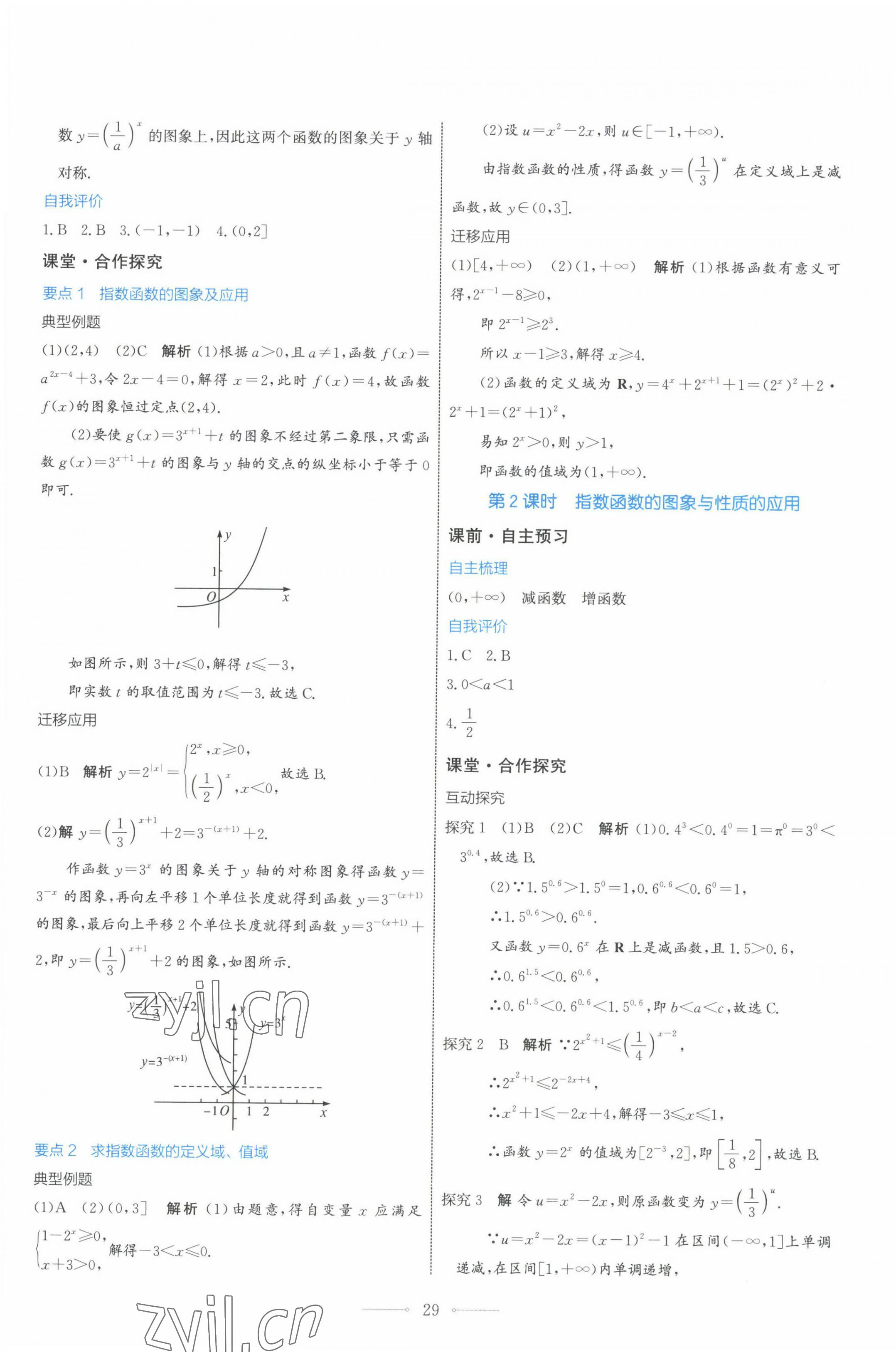 2022年同步解析與測評學考練高中數學必修第一冊人教版 第29頁