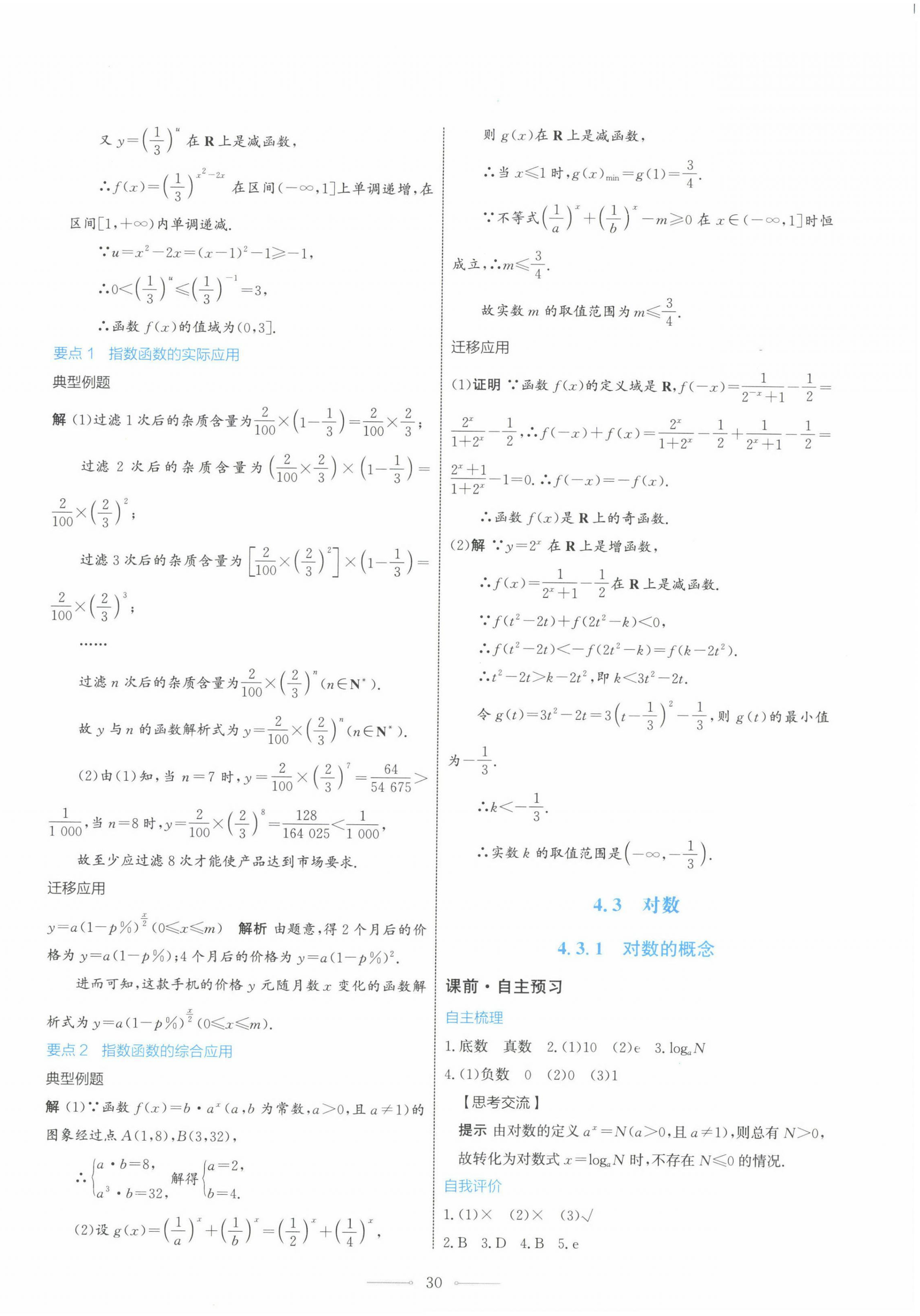 2022年同步解析與測(cè)評(píng)學(xué)考練高中數(shù)學(xué)必修第一冊(cè)人教版 第30頁(yè)